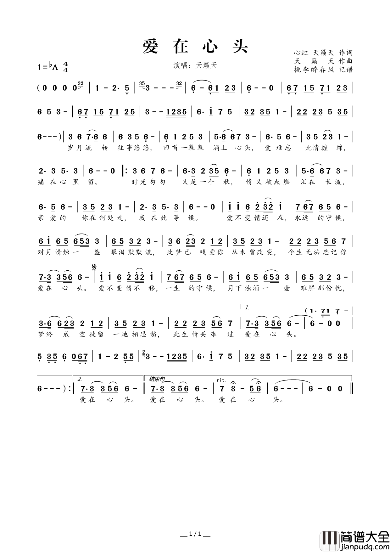 爱在心头简谱_天籁天演唱_心虹、天籁天/天籁天词曲