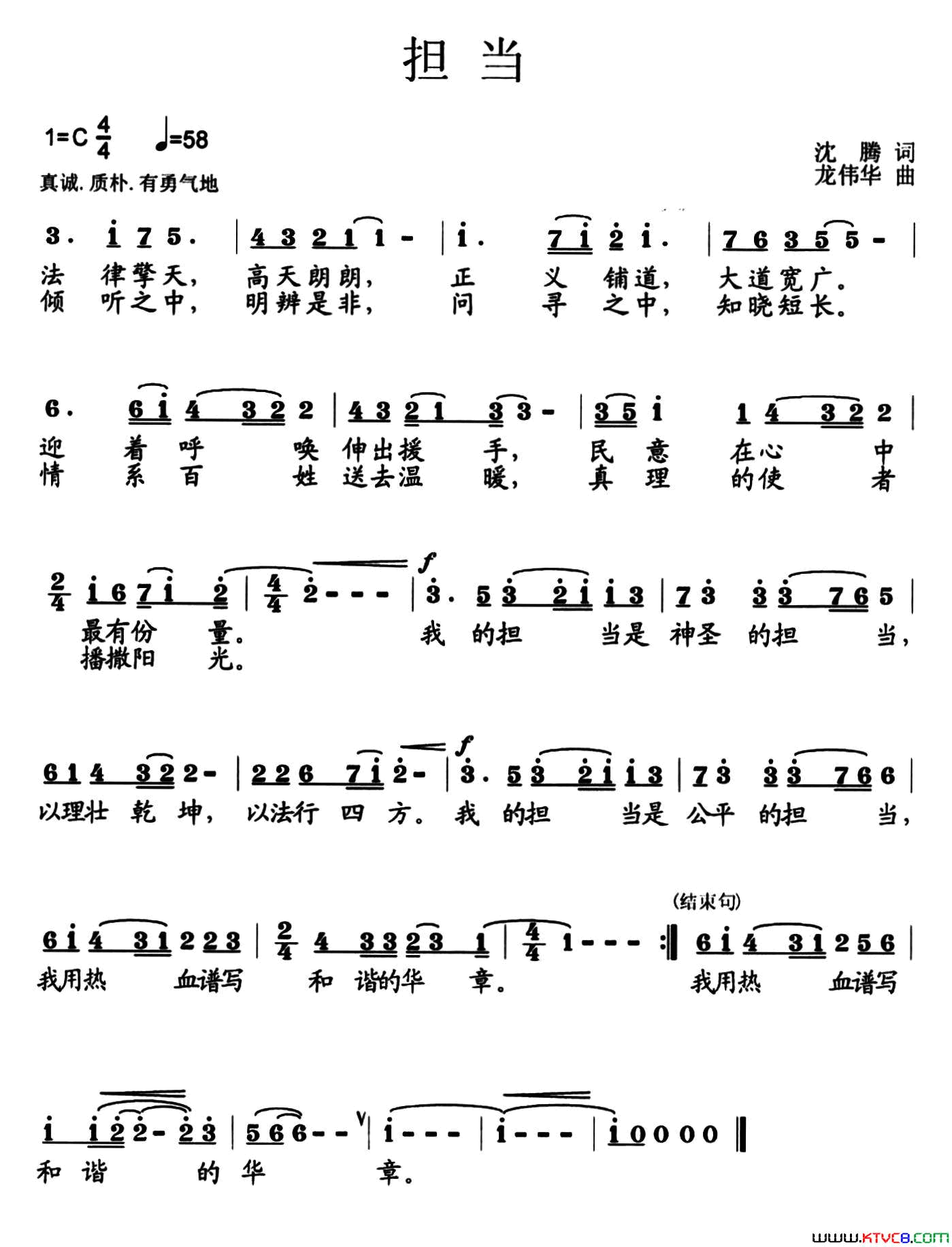 担当沈腾词龙伟华曲担当沈腾词_龙伟华曲简谱