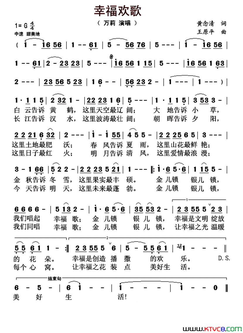 幸福欢歌黄念清词王原平曲幸福欢歌黄念清词_王原平曲简谱_万莉演唱_黄念清/王原平词曲
