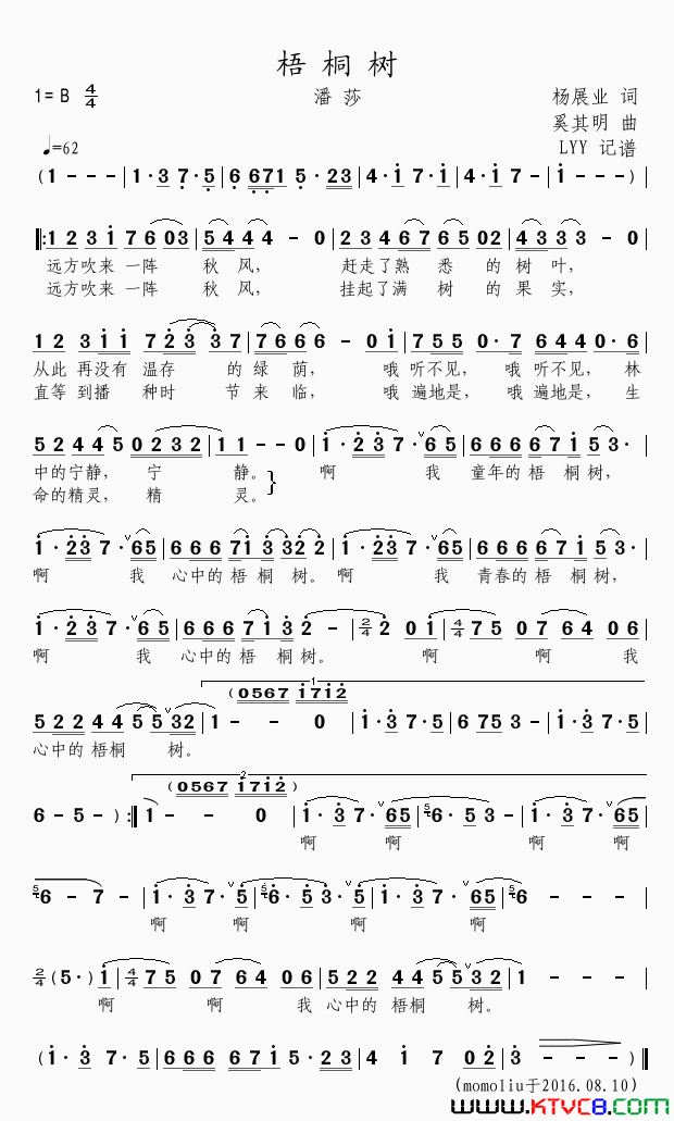 梧桐树潘莎流行版简谱_潘莎演唱_杨展业/奚其明词曲