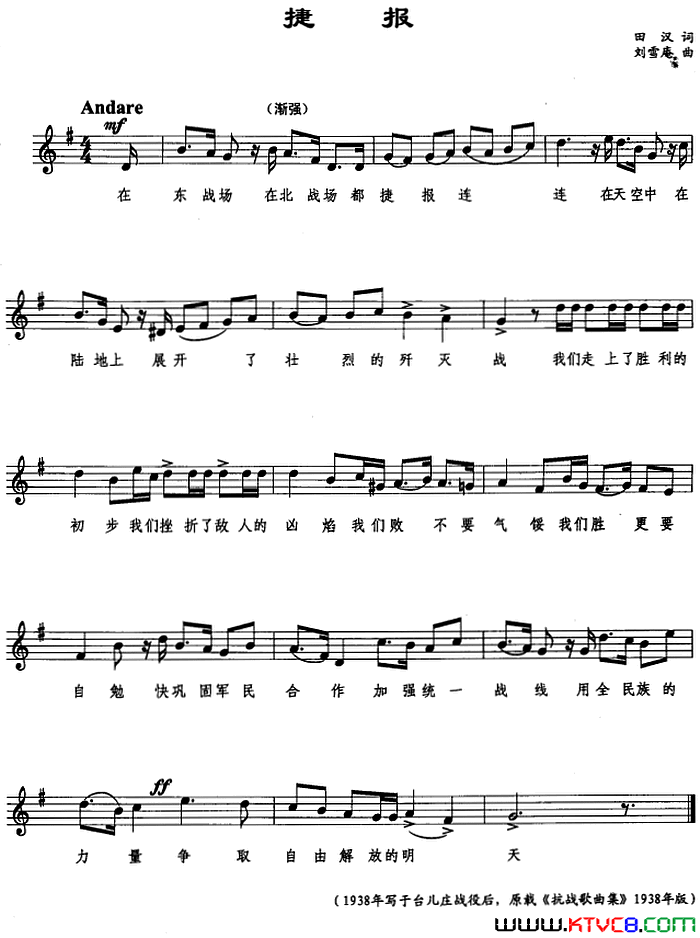 捷报五线谱简谱