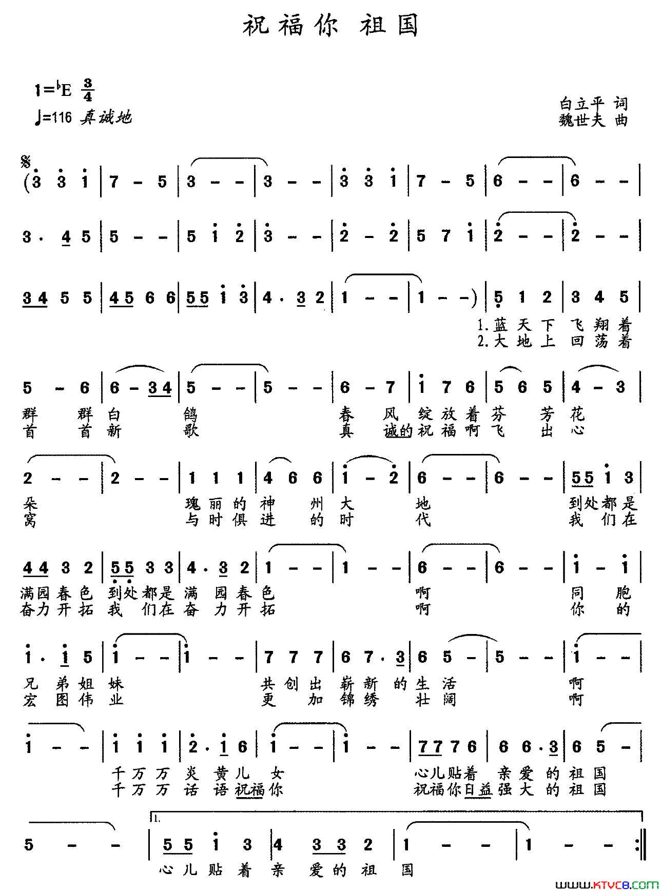 祝福你祖国简谱