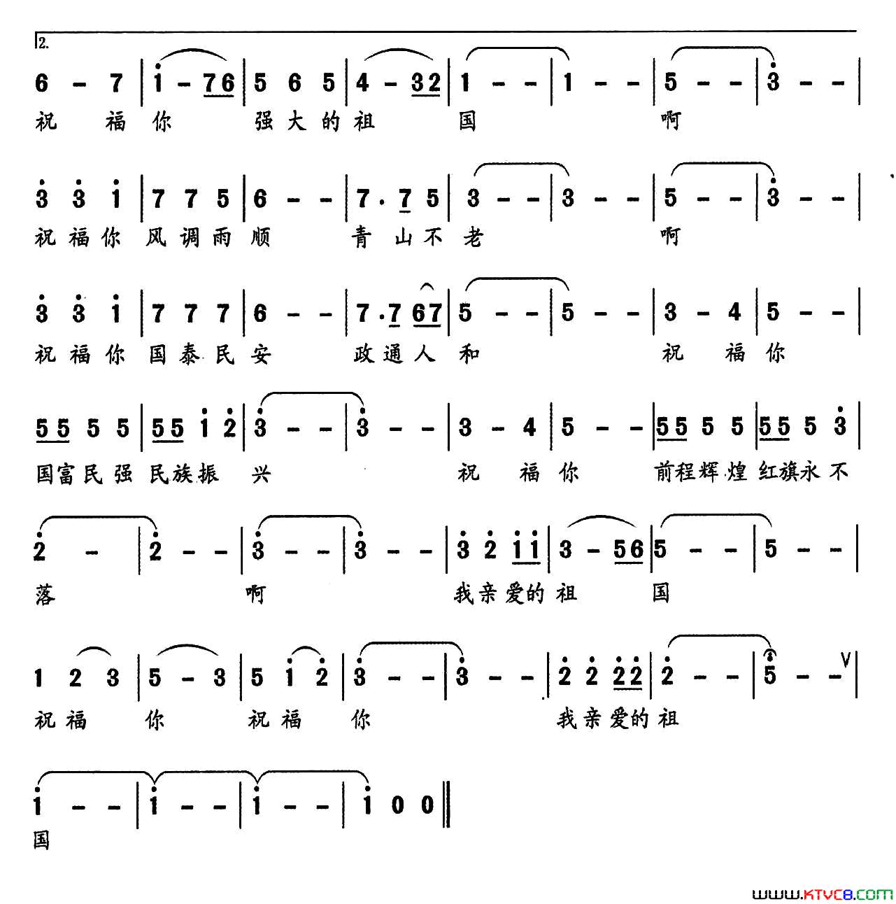 祝福你祖国简谱