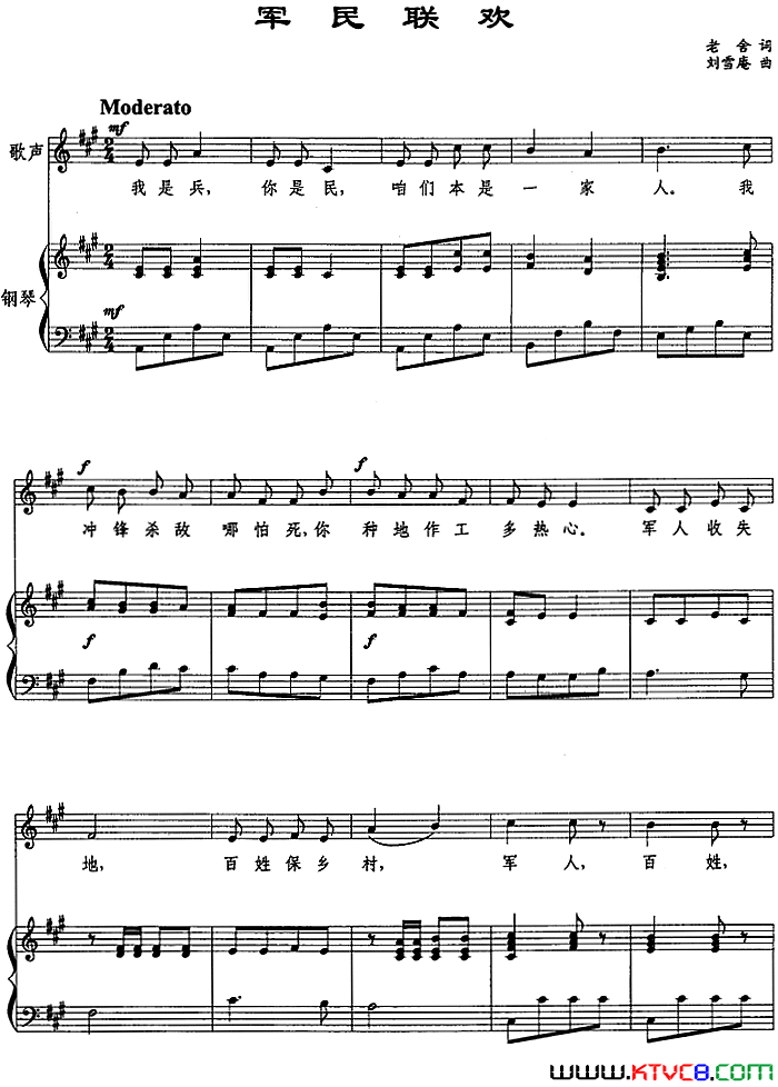 军民联欢老舍词刘雪庵曲、正谱军民联欢老舍词_刘雪庵曲、正谱简谱