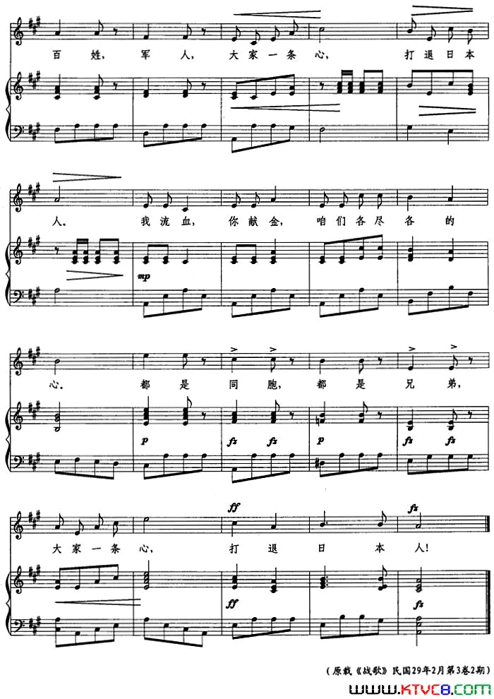 军民联欢老舍词刘雪庵曲、正谱军民联欢老舍词_刘雪庵曲、正谱简谱