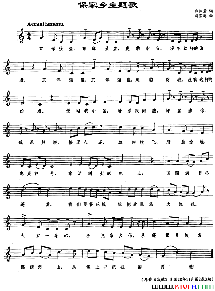 保家乡主题歌五线谱简谱