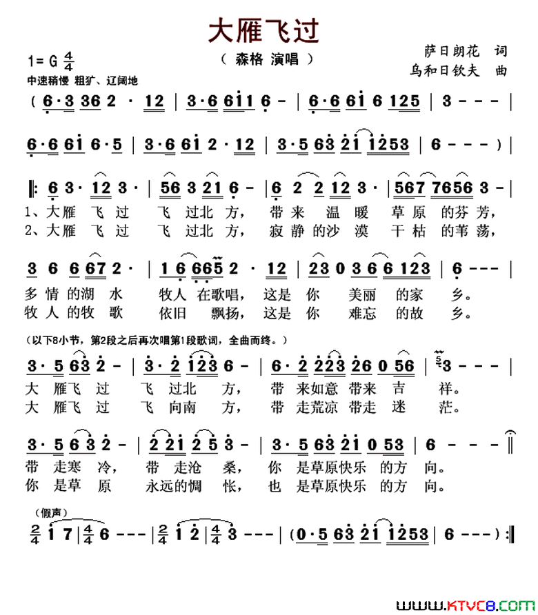 大雁飞过简谱_森格演唱_萨日朗花/乌和日钦夫词曲