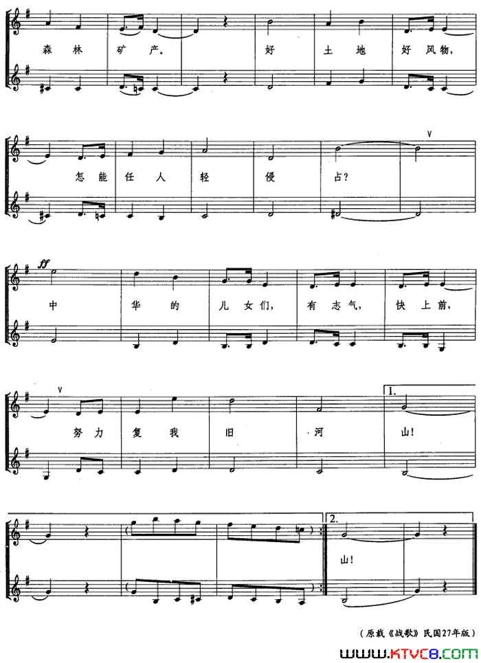 赴战五线谱简谱