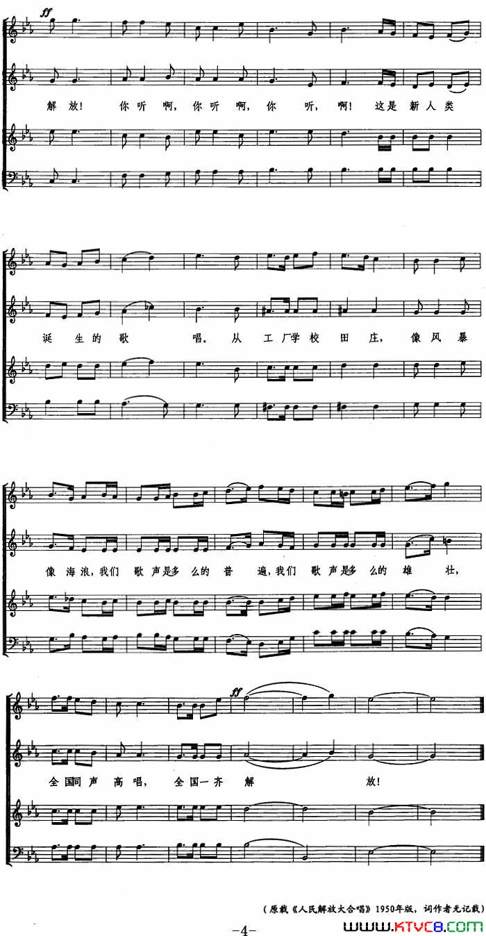 人民解放进行曲刘雪庵曲、五线谱简谱