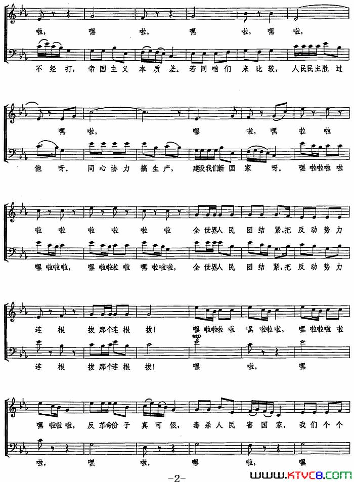 全世界人民团结紧集体词刘雪庵曲、五线谱全世界人民团结紧集体词_刘雪庵曲、五线谱简谱