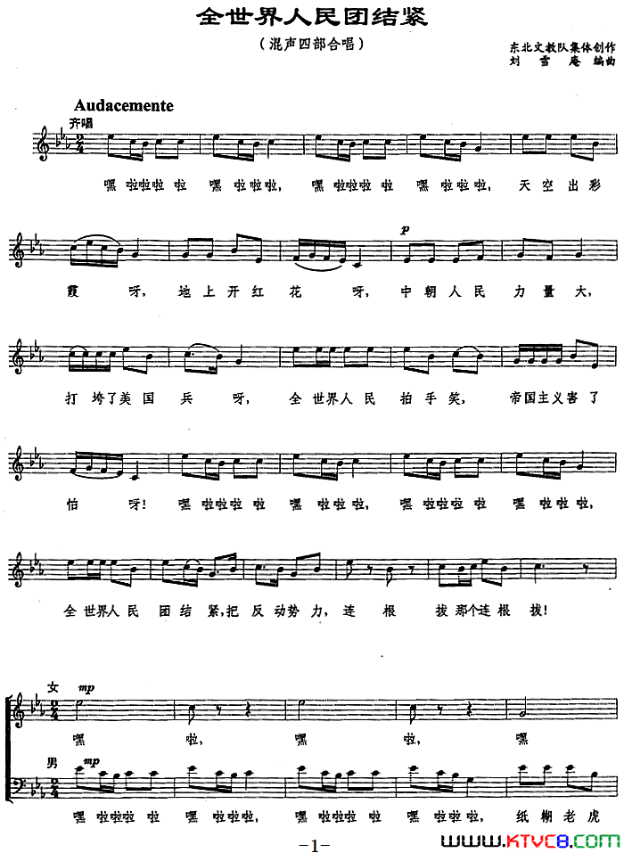 全世界人民团结紧集体词刘雪庵曲、五线谱全世界人民团结紧集体词_刘雪庵曲、五线谱简谱