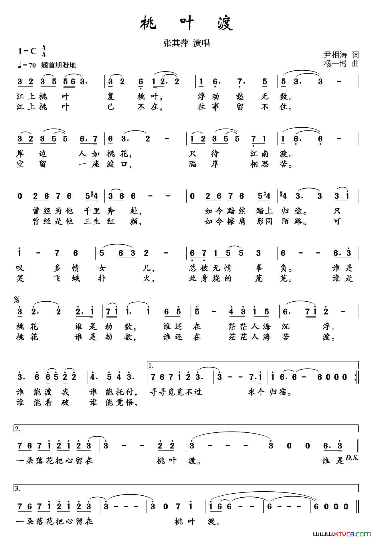 桃叶渡尹相涛词杨一博曲桃叶渡尹相涛词_杨一博曲简谱