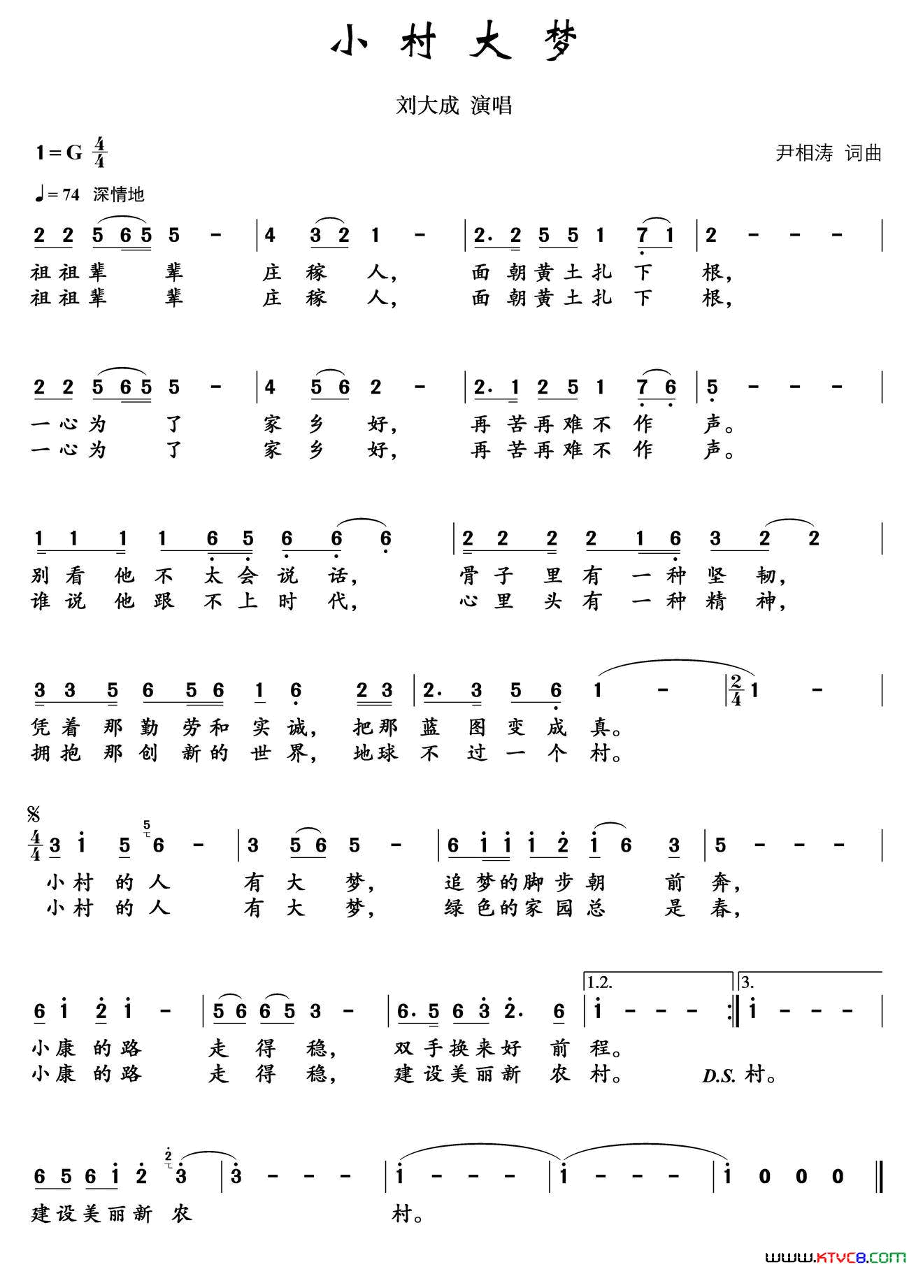 小村大梦简谱_刘大成演唱_尹相涛/尹相涛词曲
