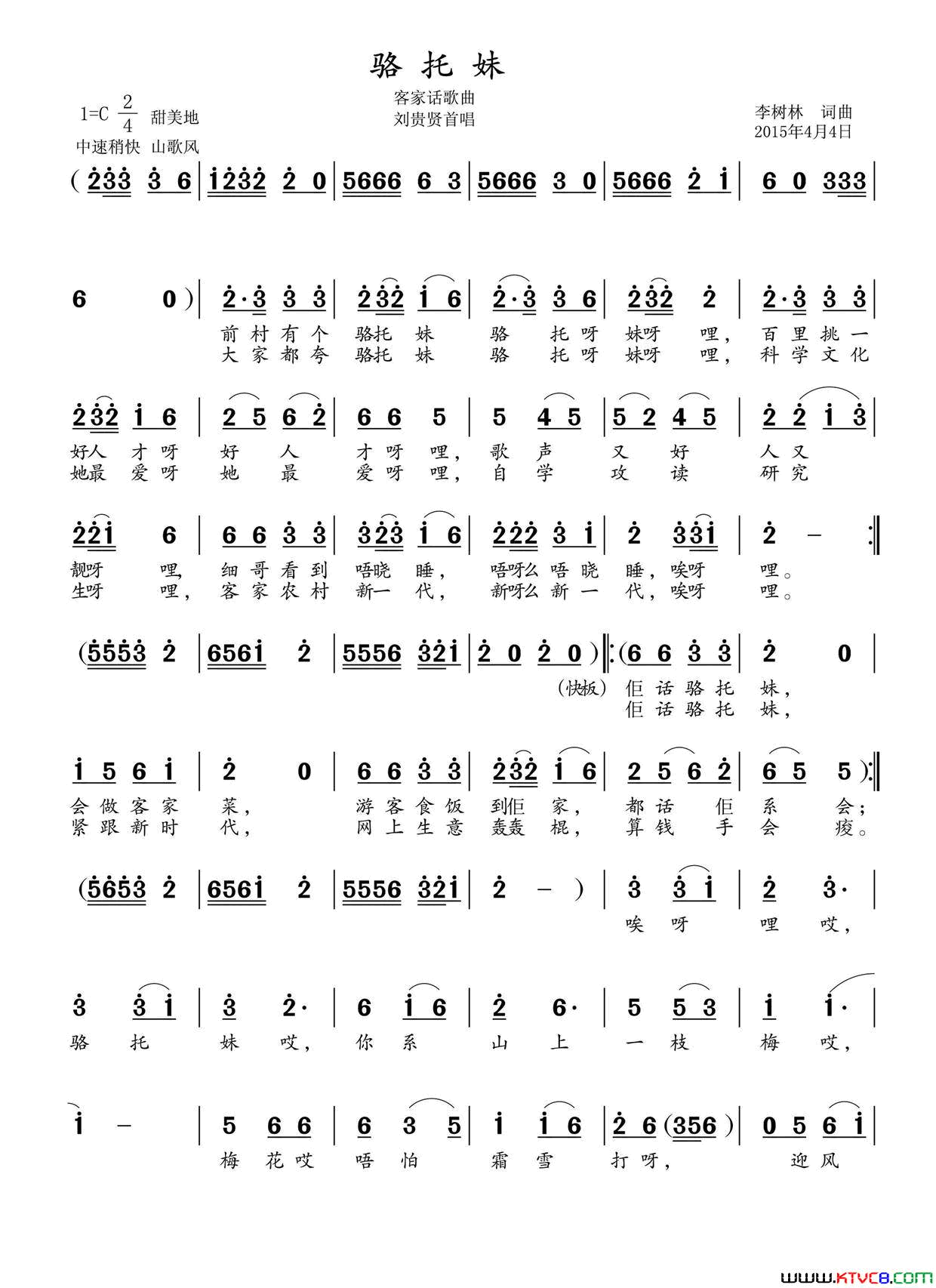 骆托妹简谱_刘贵贤演唱_李树林/李树林词曲