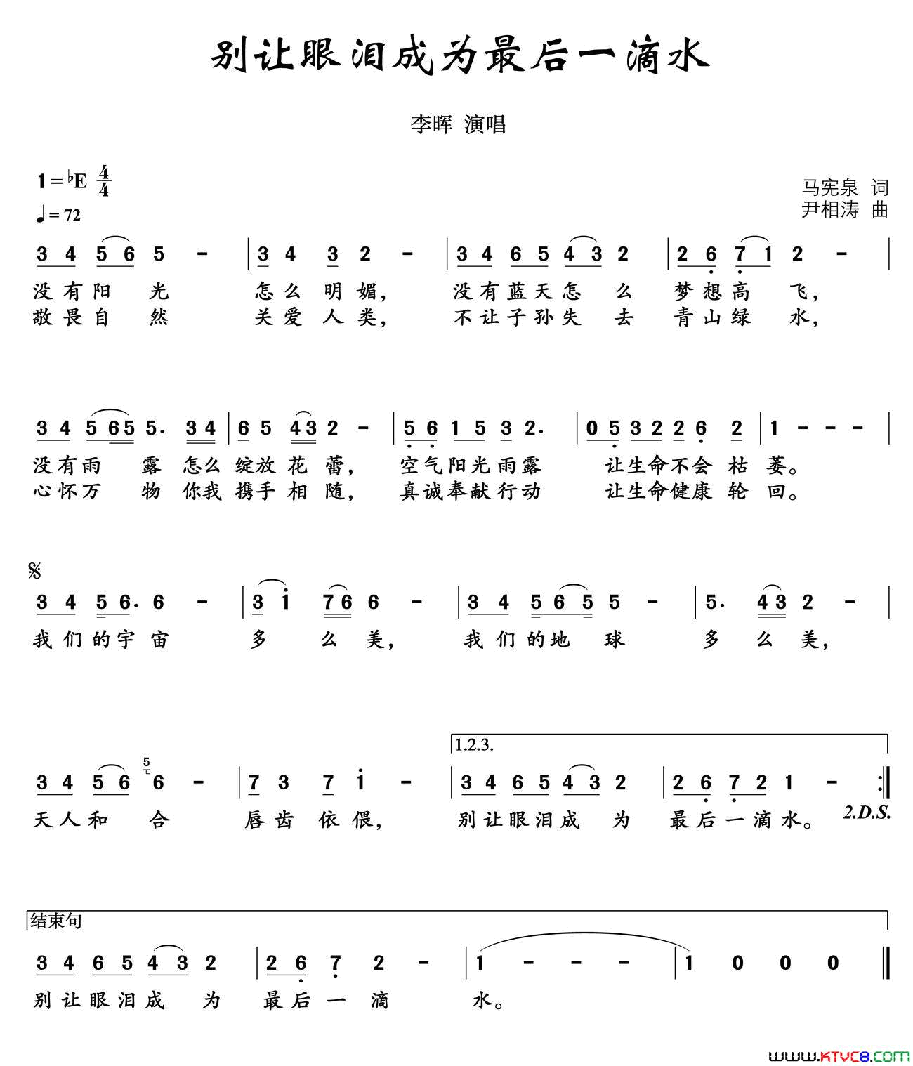 别让眼泪成为最后一滴水简谱_李晖演唱_马宪泉/尹相涛词曲