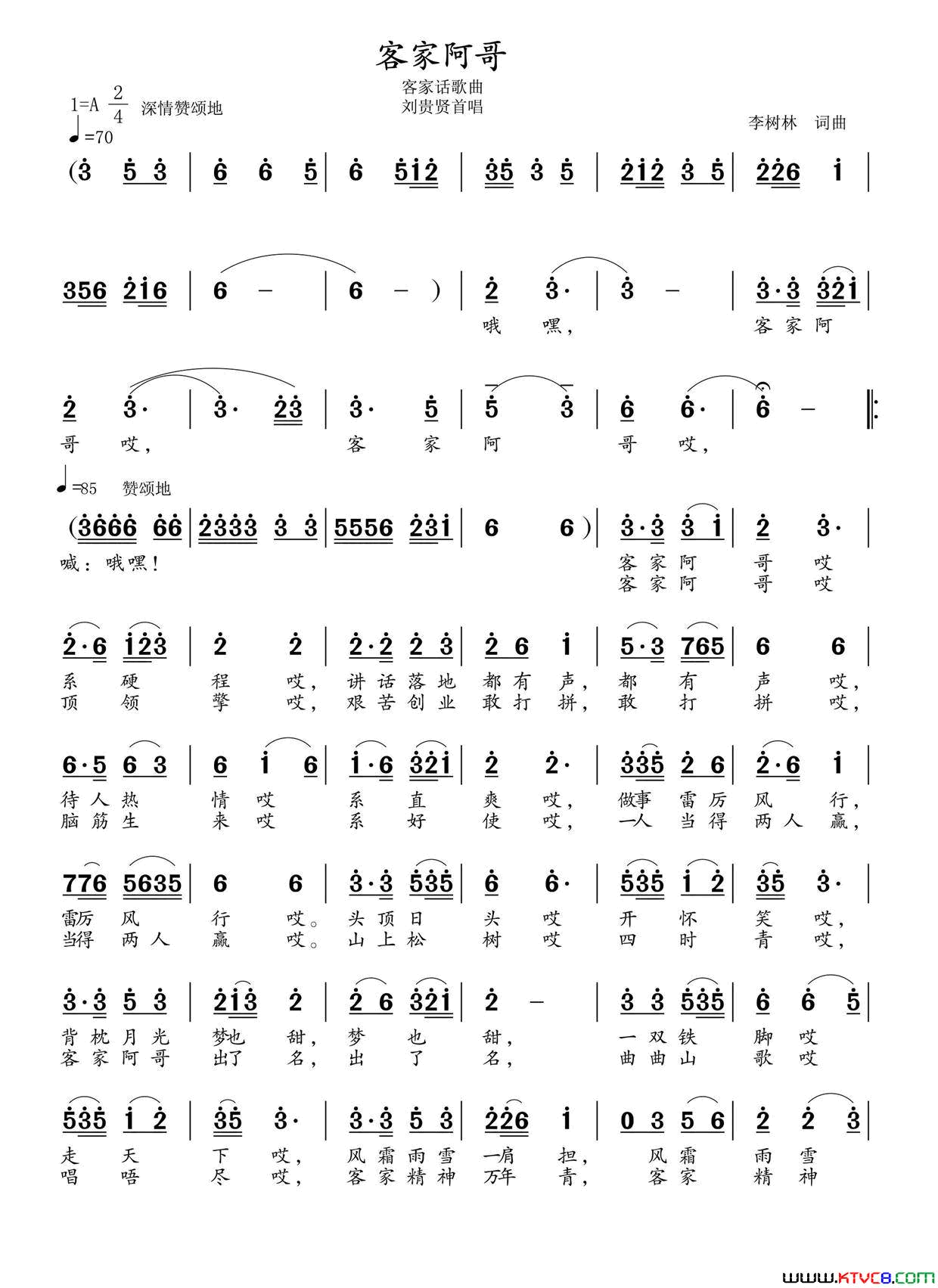 客家阿哥简谱_刘贵贤演唱_李树林/李树林词曲