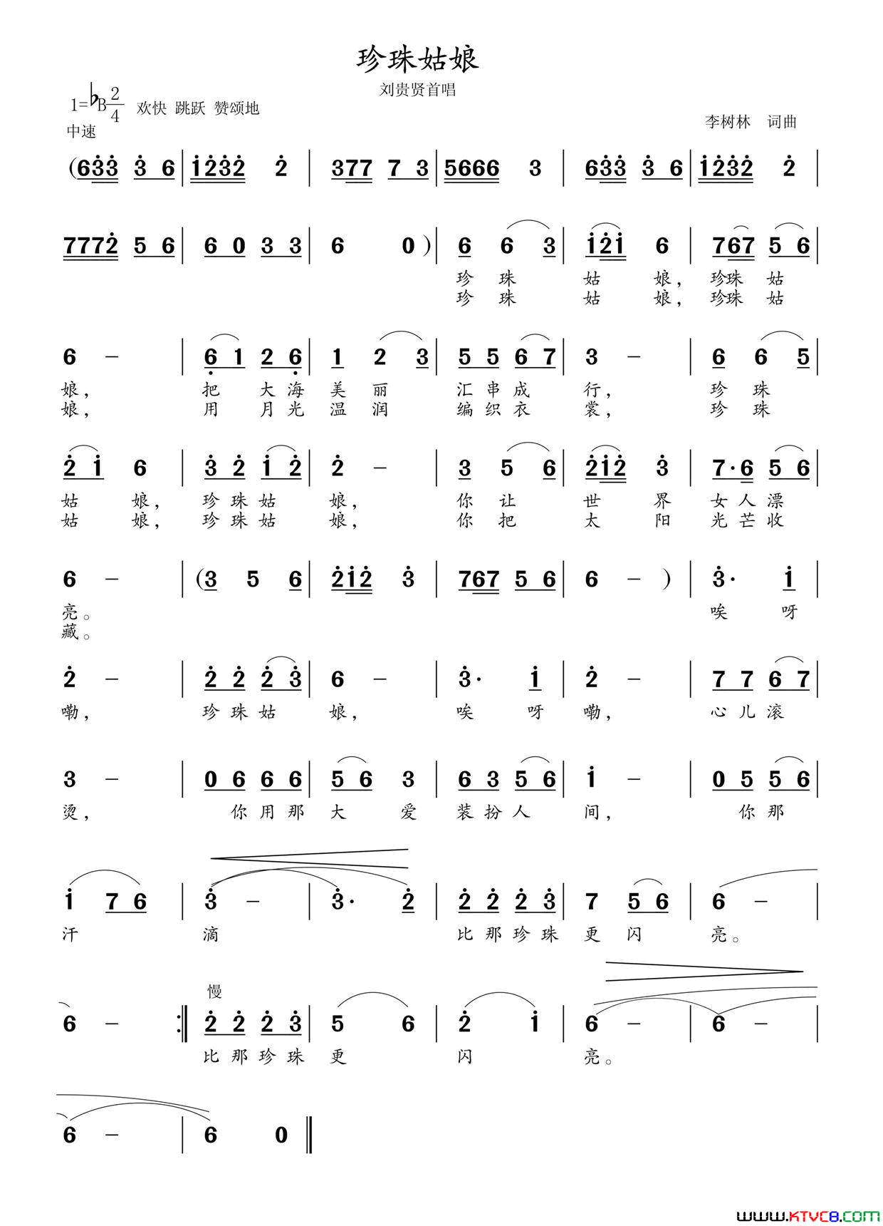 珍珠姑娘简谱_刘贵贤演唱_李树林/李树林词曲