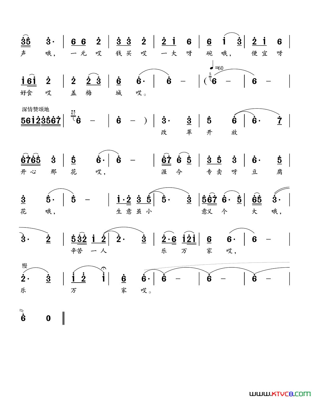 卖豆腐花简谱_刘贵贤演唱_李树林/李树林词曲