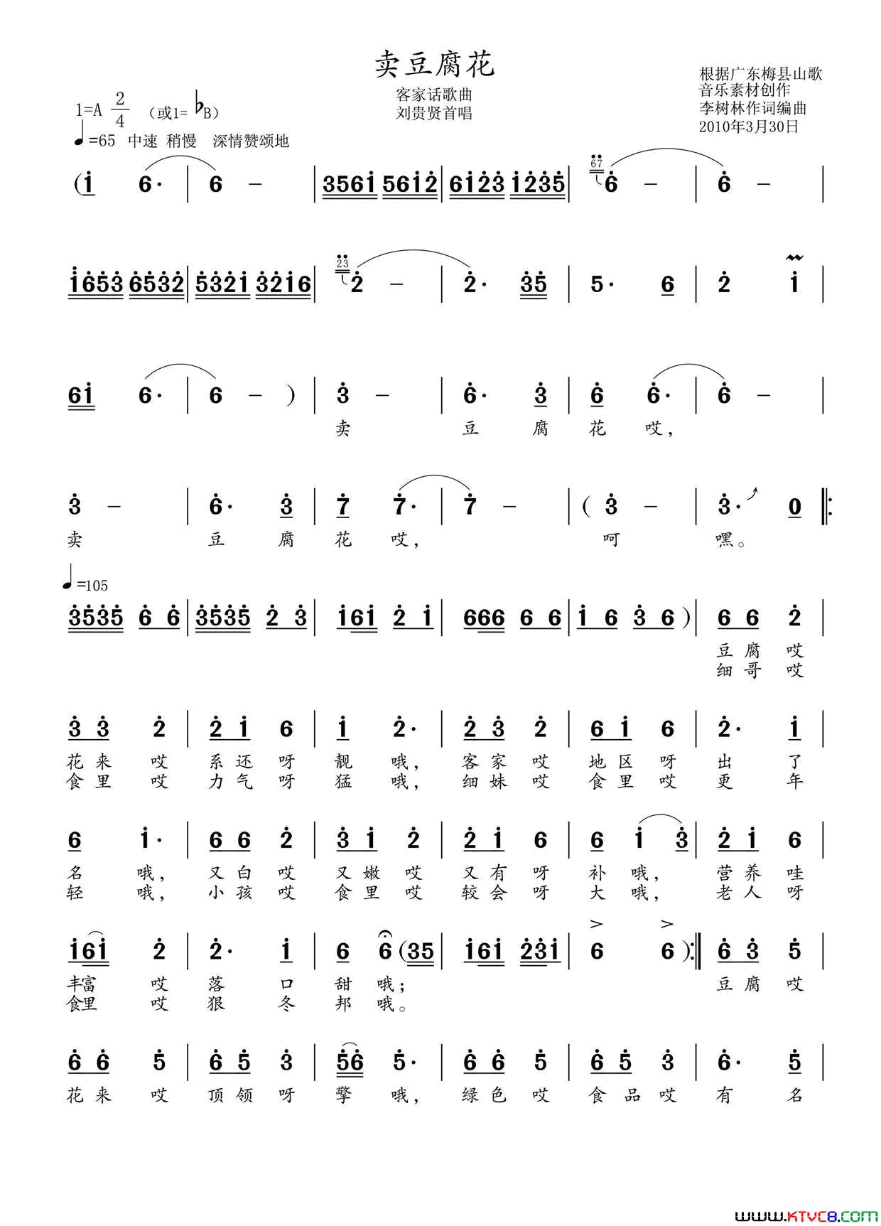 卖豆腐花简谱_刘贵贤演唱_李树林/李树林词曲