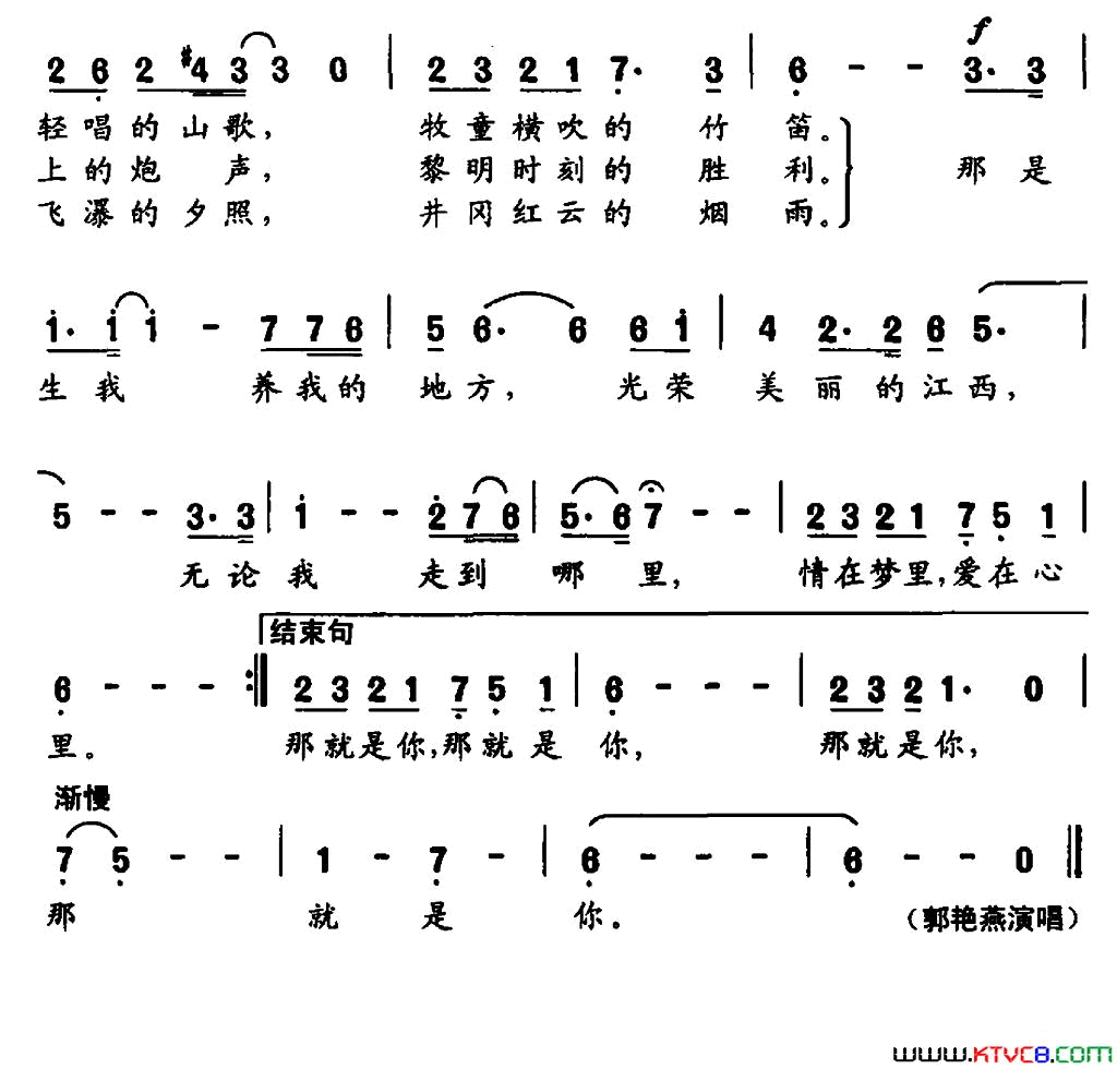 那就是你汪天行词潘庆蓓曲那就是你汪天行词_潘庆蓓曲简谱_郭艳燕演唱_汪天行/潘庆蓓词曲