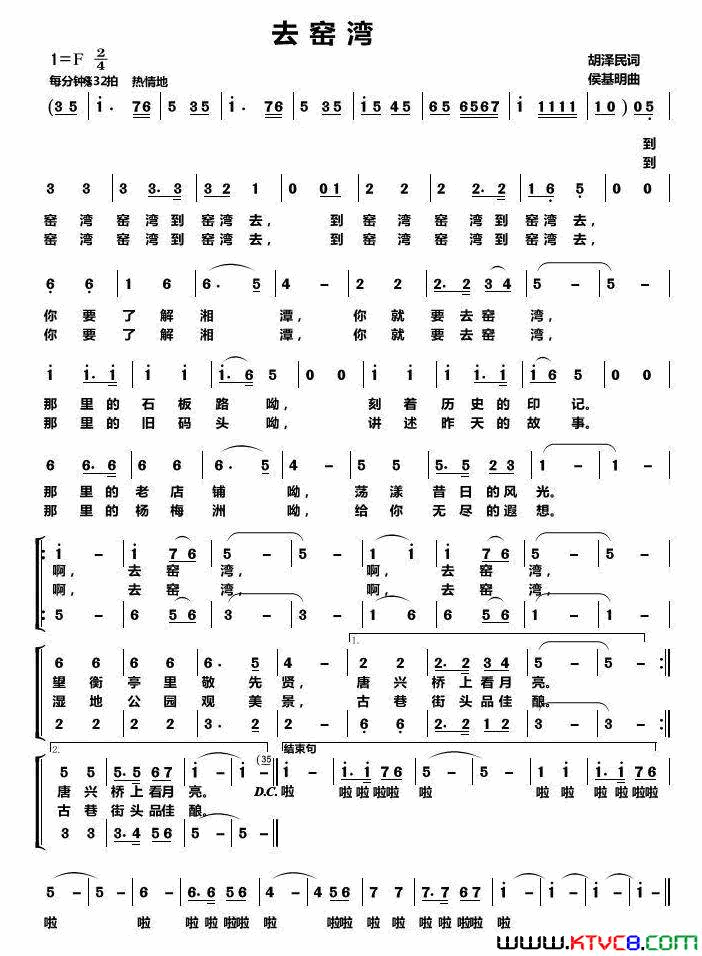 去窑湾胡泽民词侯基明曲去窑湾胡泽民词_侯基明曲简谱