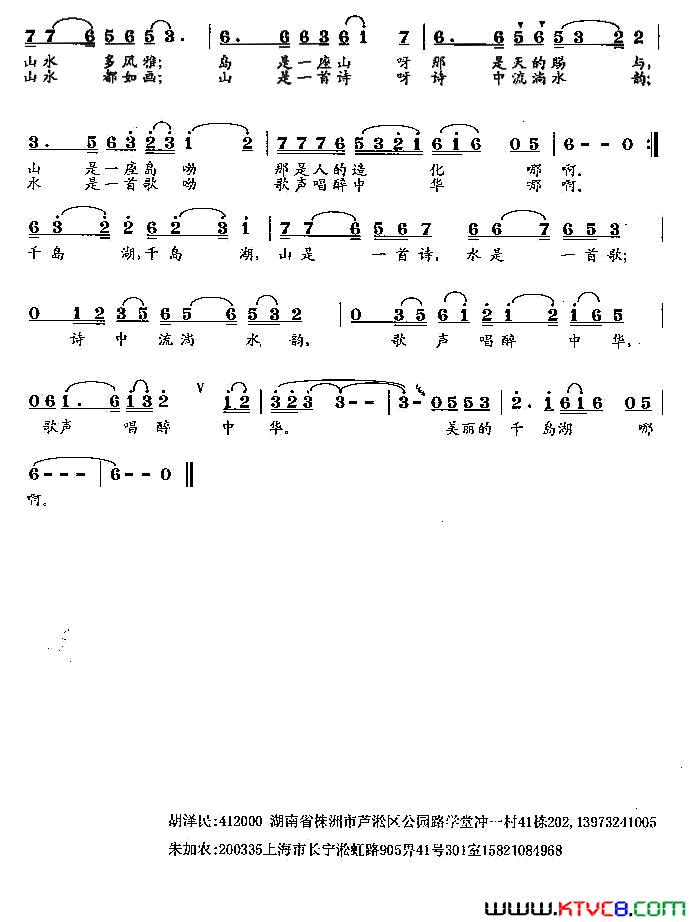 千岛湖恋歌简谱