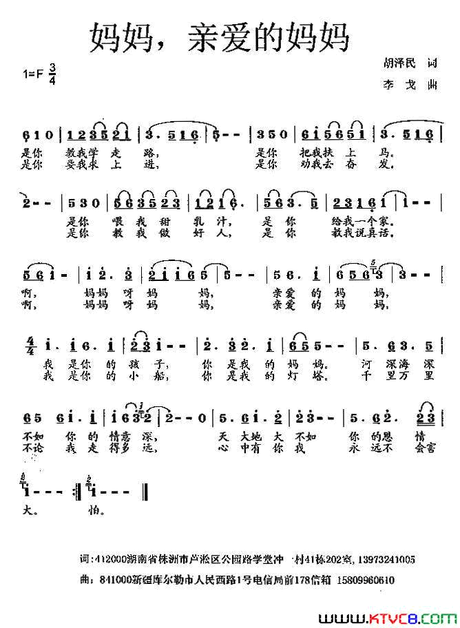 妈妈，亲爱的妈妈简谱