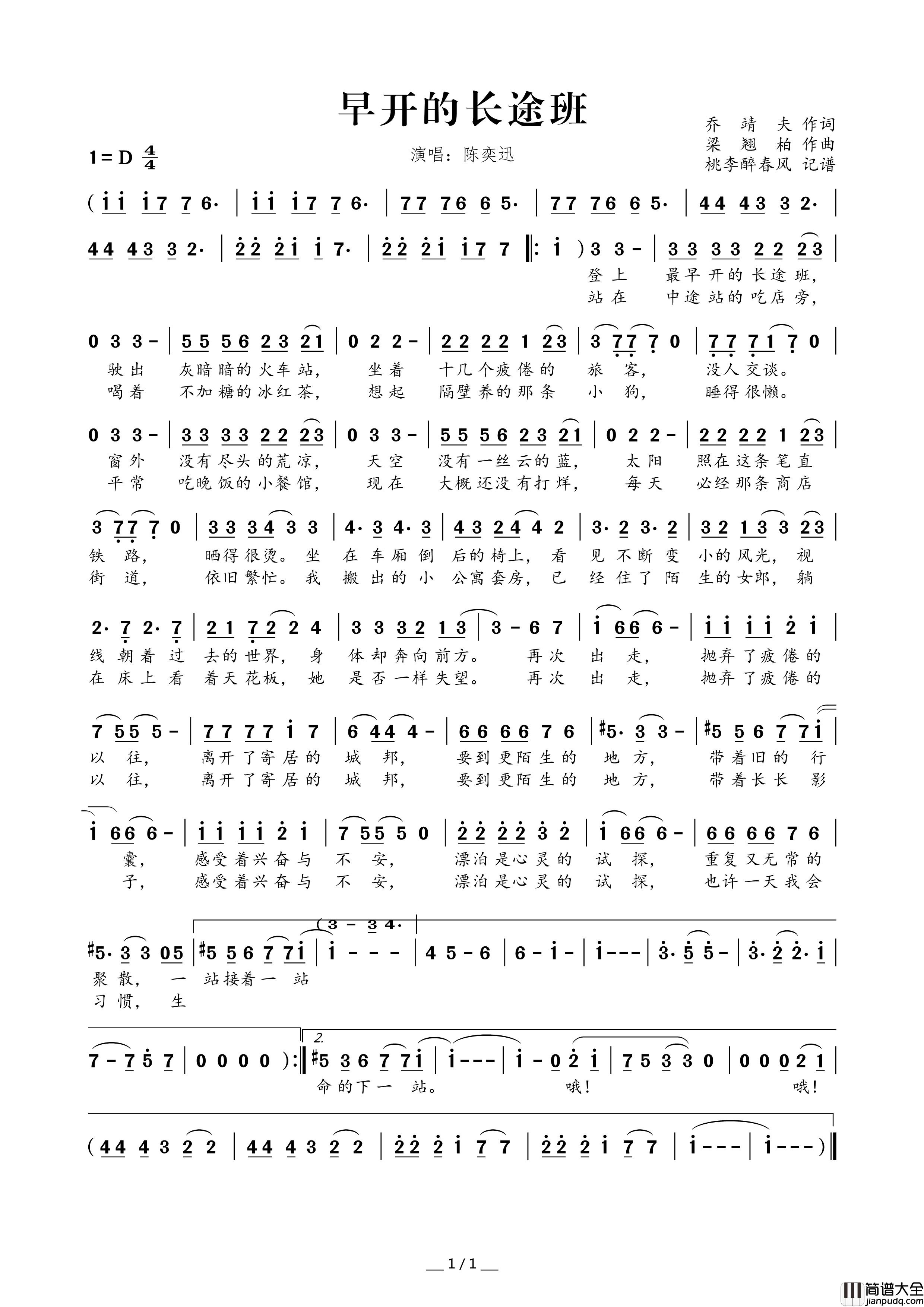 早开的长途班简谱_陈奕迅演唱_乔靖夫/梁翘柏词曲