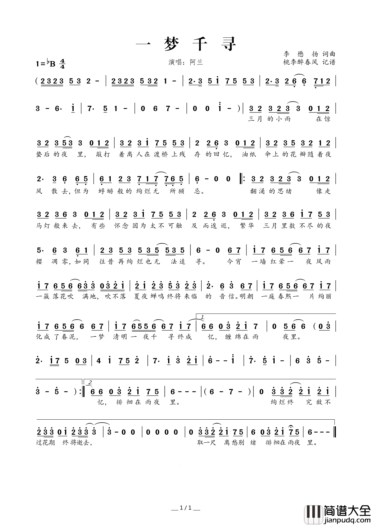 一梦千寻李懋扬词李懋扬曲一梦千寻李懋扬词_李懋扬曲简谱_阿兰演唱_李懋扬/李懋扬词曲