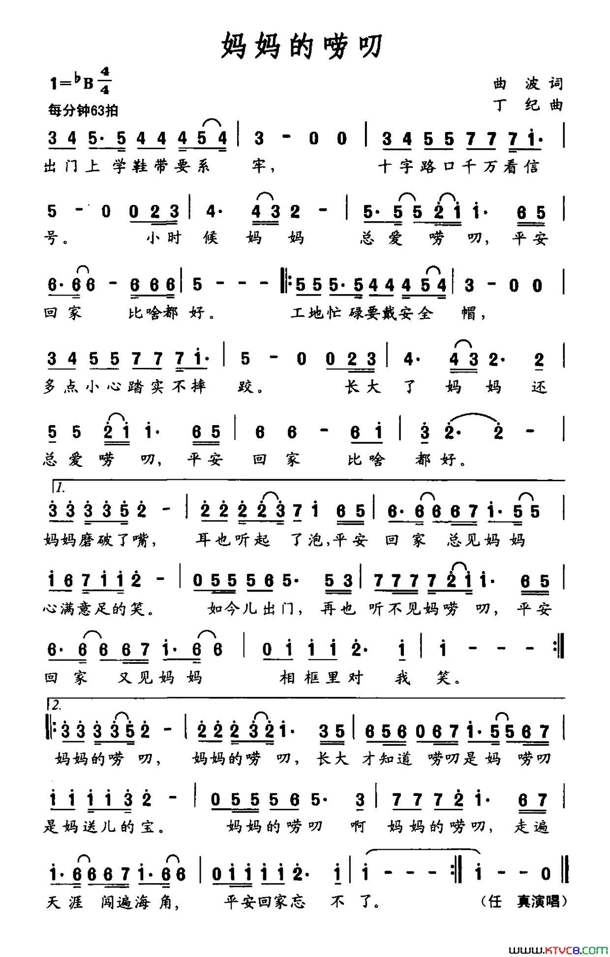 妈妈的唠叨简谱_任真演唱_曲波/丁纪词曲