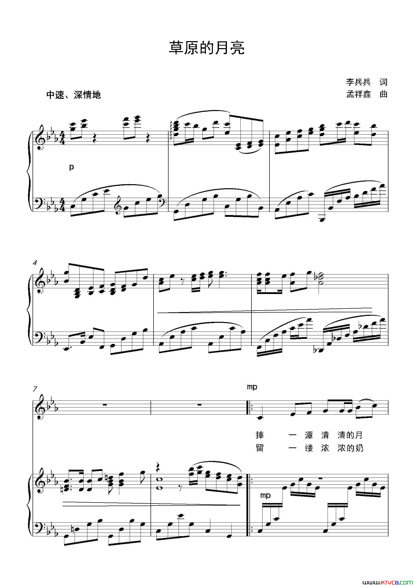 草原的月亮正谱简谱