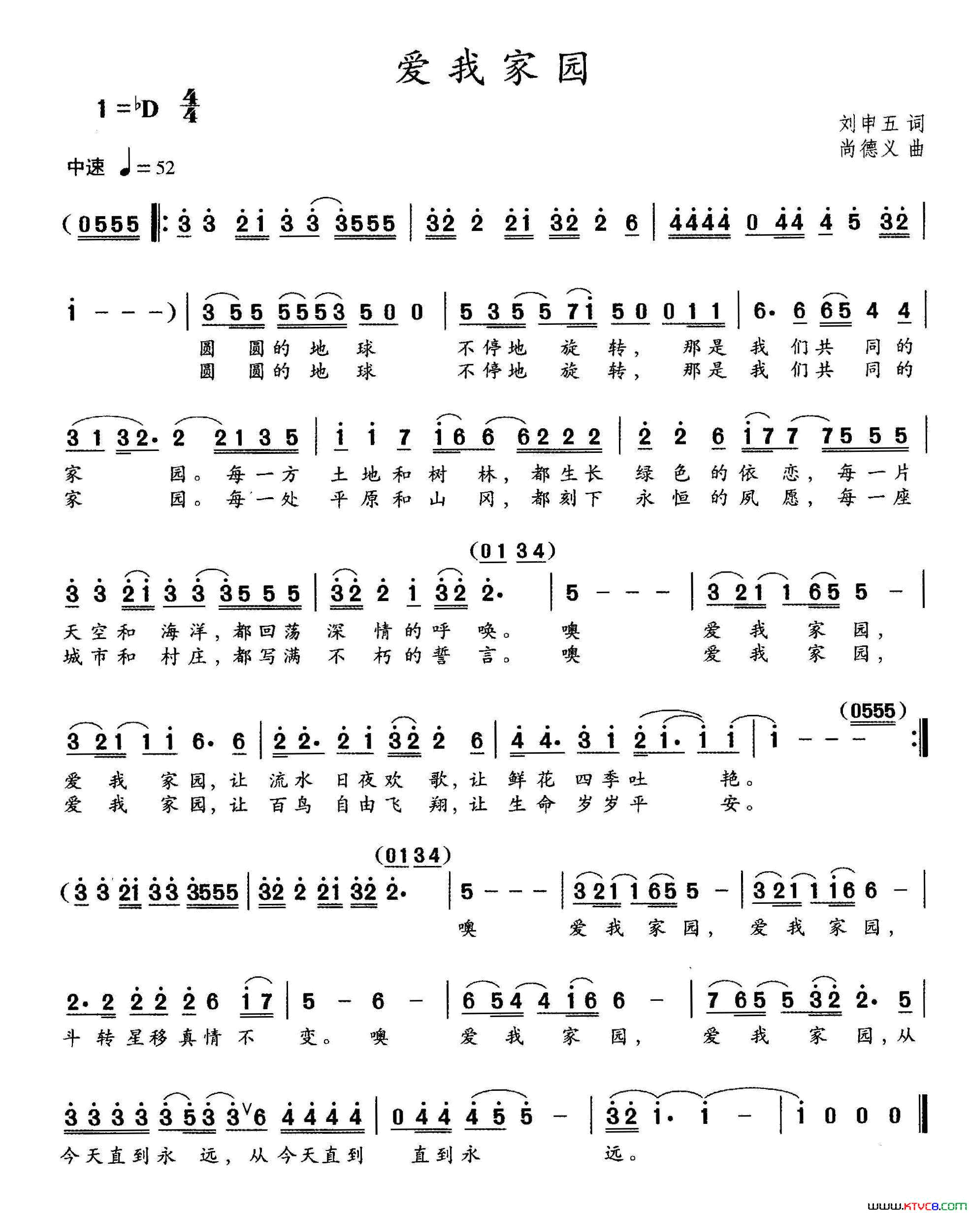 爱我家园刘申五词尚德义曲爱我家园刘申五词_尚德义曲简谱