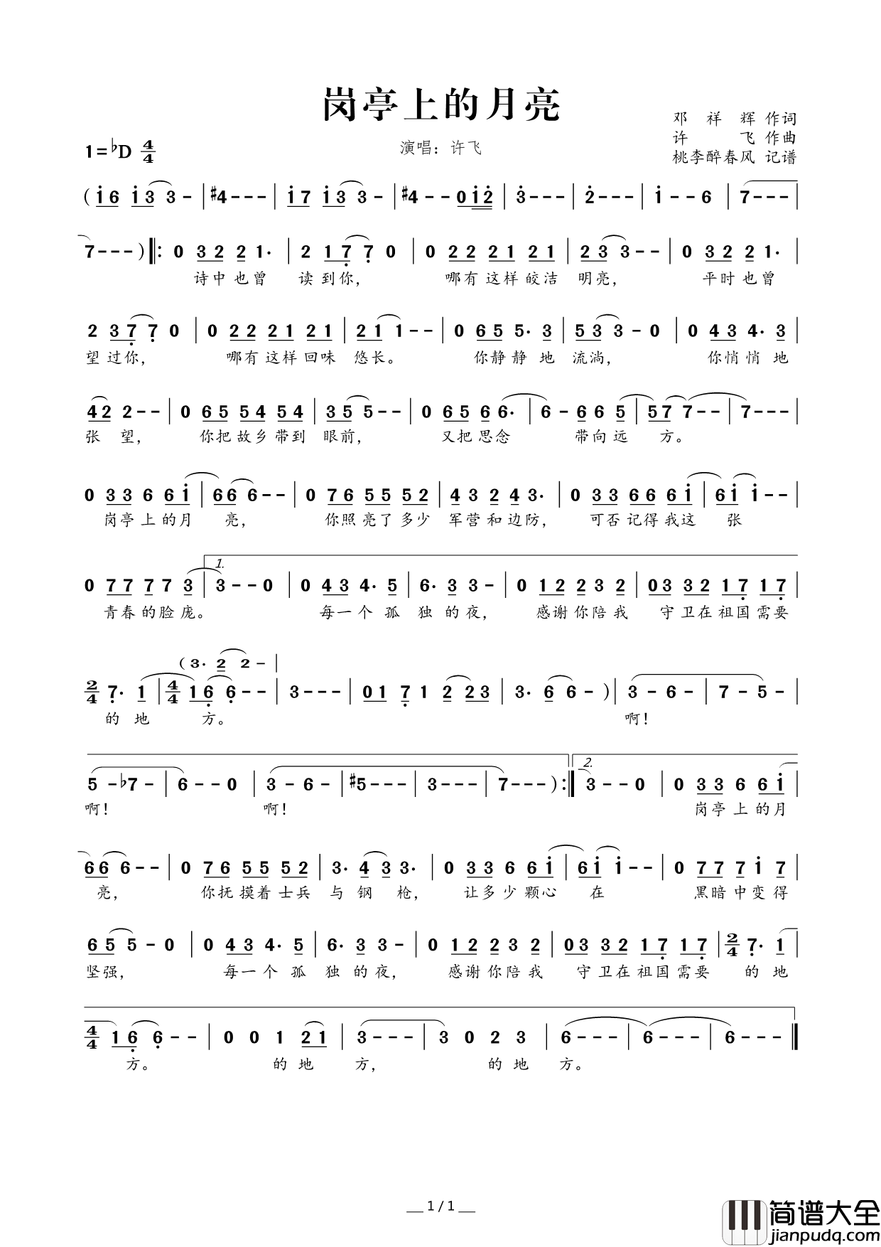 岗亭上的月亮简谱_许飞演唱_邓祥辉/许飞词曲