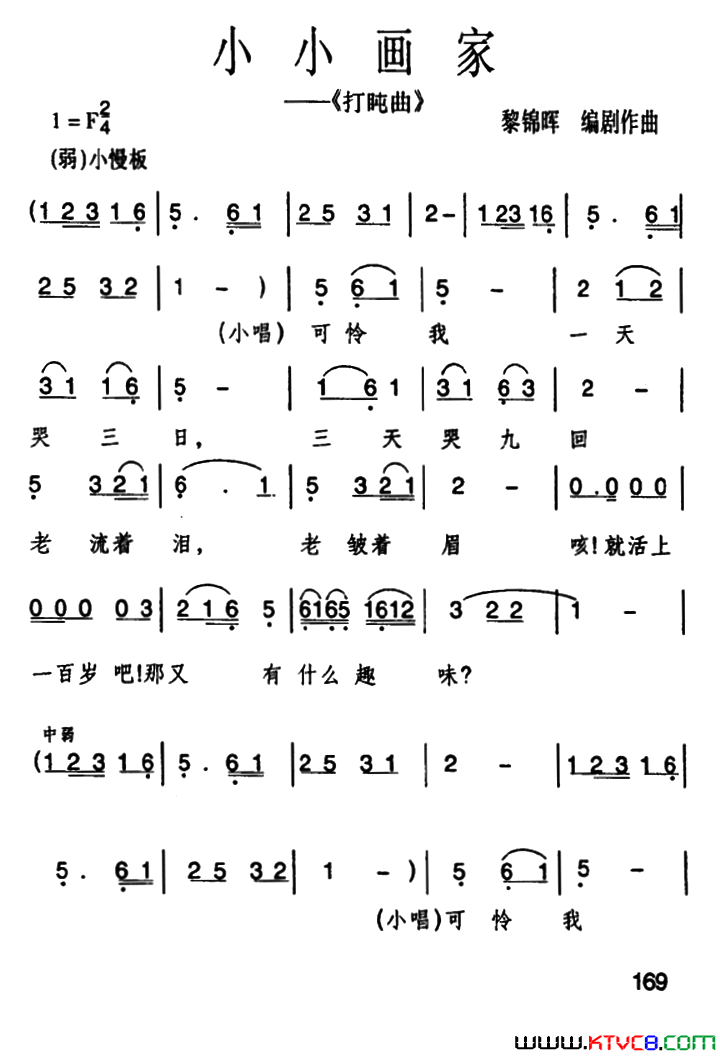 小小画家_打盹曲_简谱