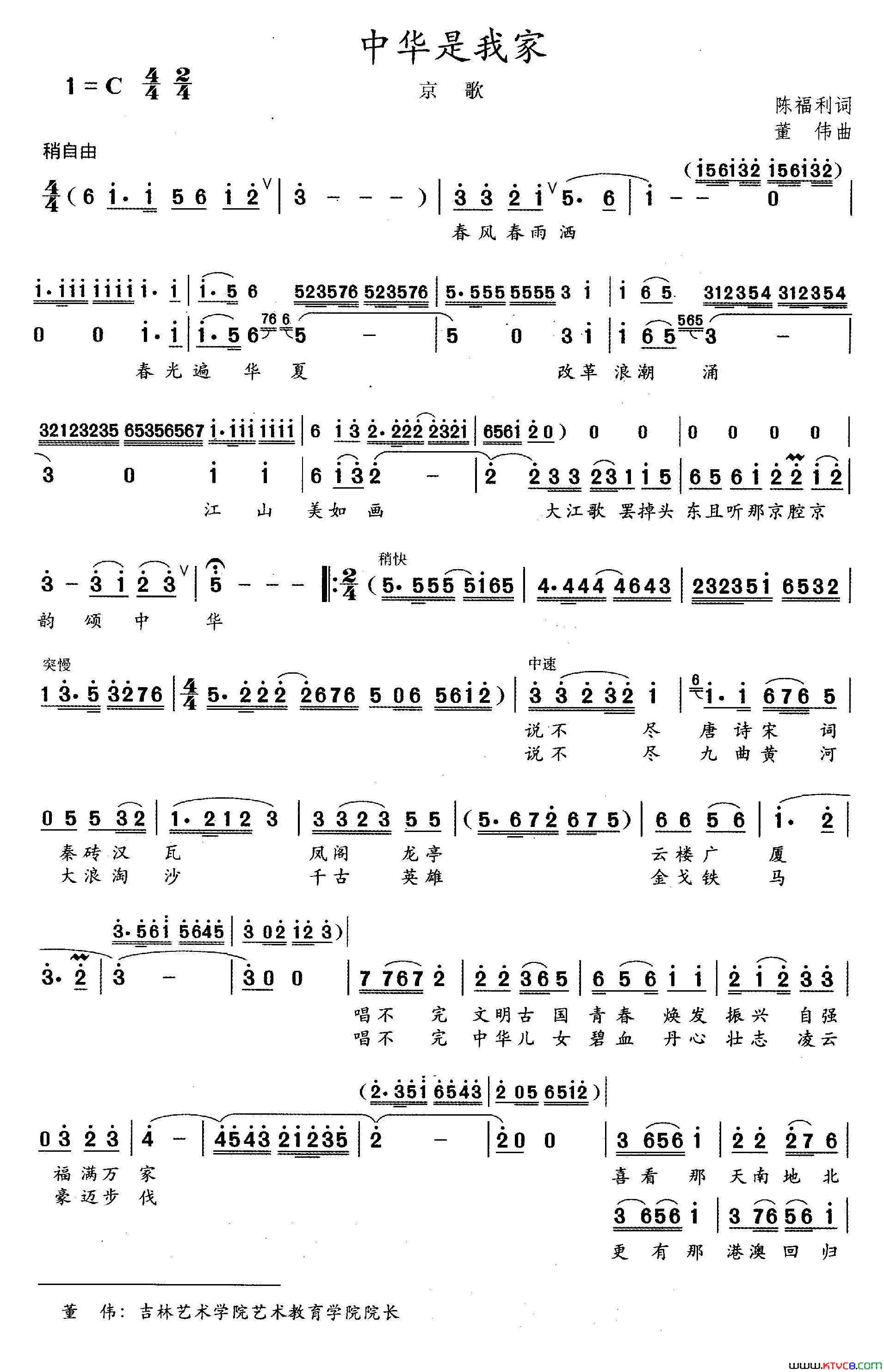 中华是我家简谱