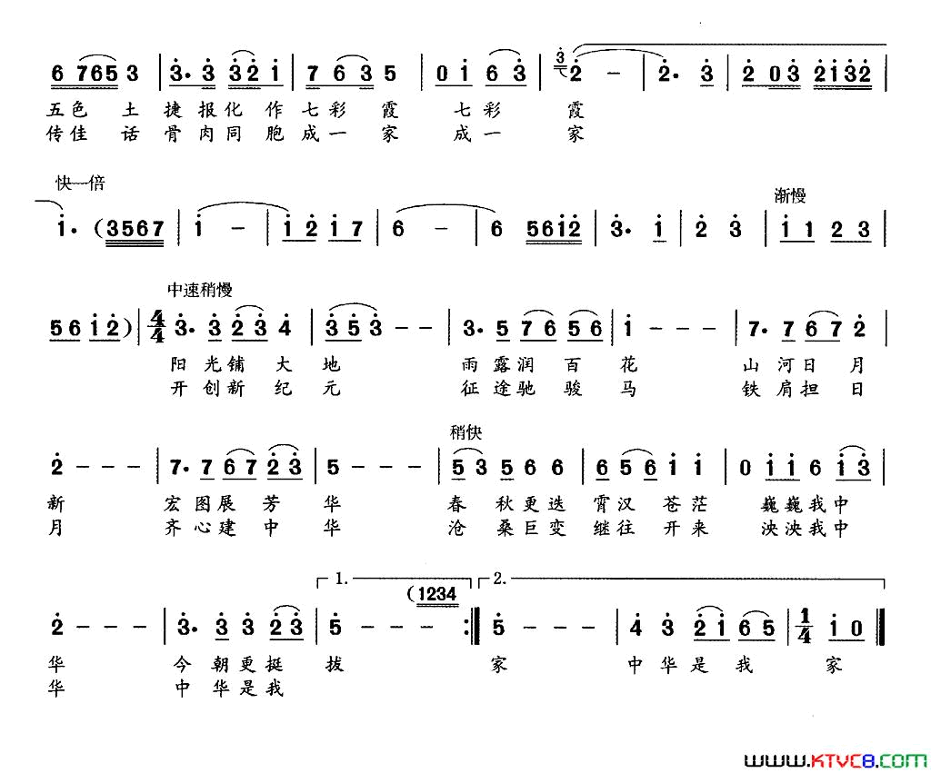 中华是我家简谱