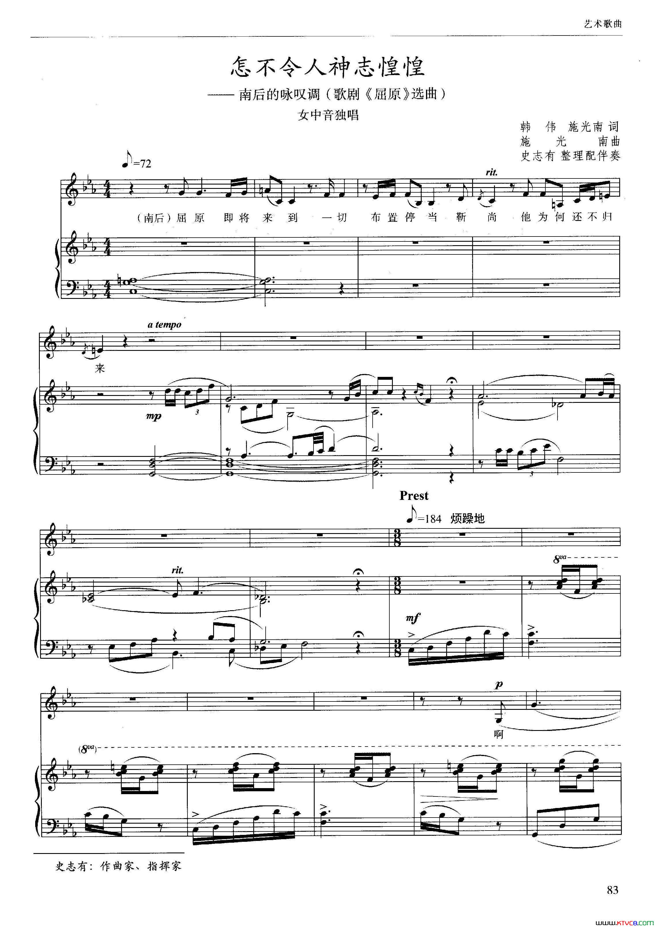 怎不令人神智惶惶南后的咏叹调歌剧_屈原_选曲、正谱简谱
