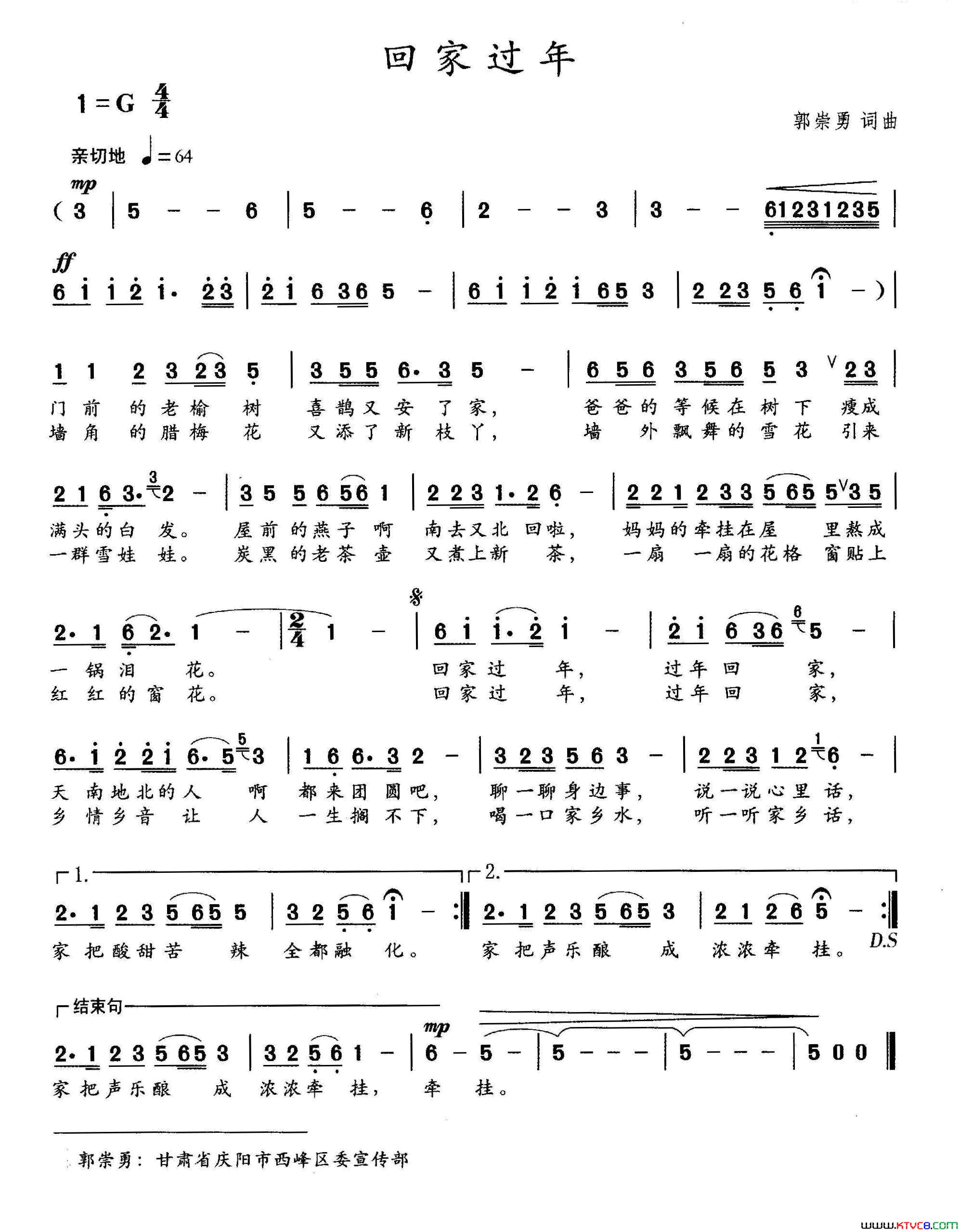 回家过年郭崇勇词郭崇勇曲回家过年郭崇勇词_郭崇勇曲简谱