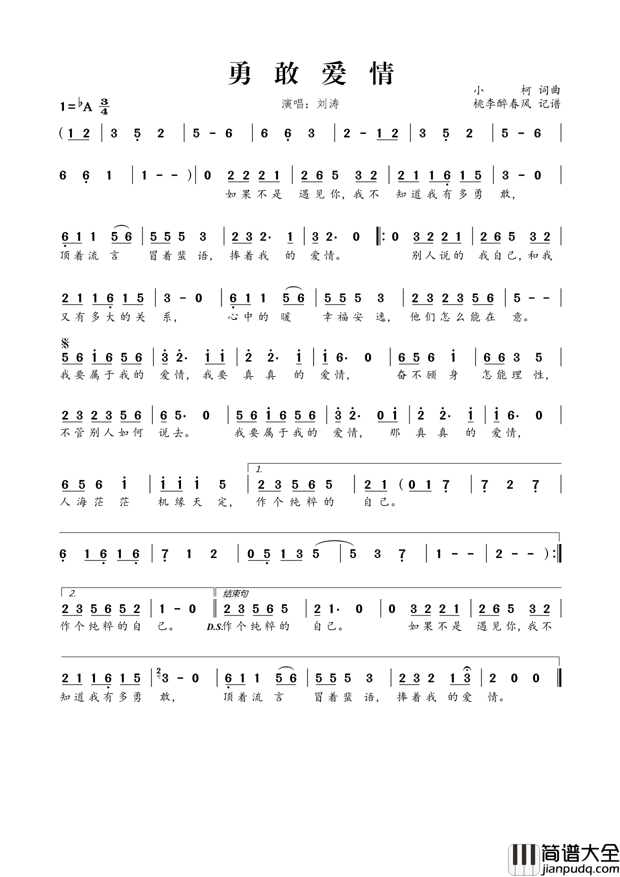 勇敢爱情简谱_刘涛演唱_小柯/小柯词曲