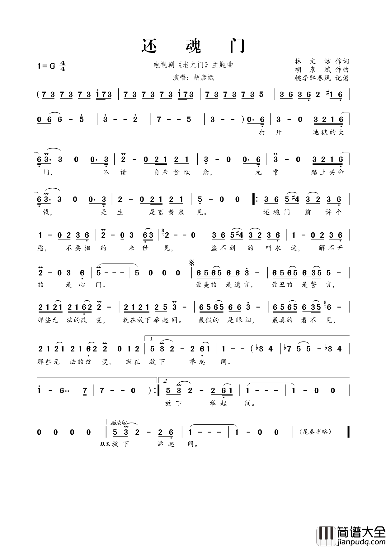 还魂门电视剧_老九门_主题曲简谱_胡彦斌演唱_林文炫/胡彦斌词曲