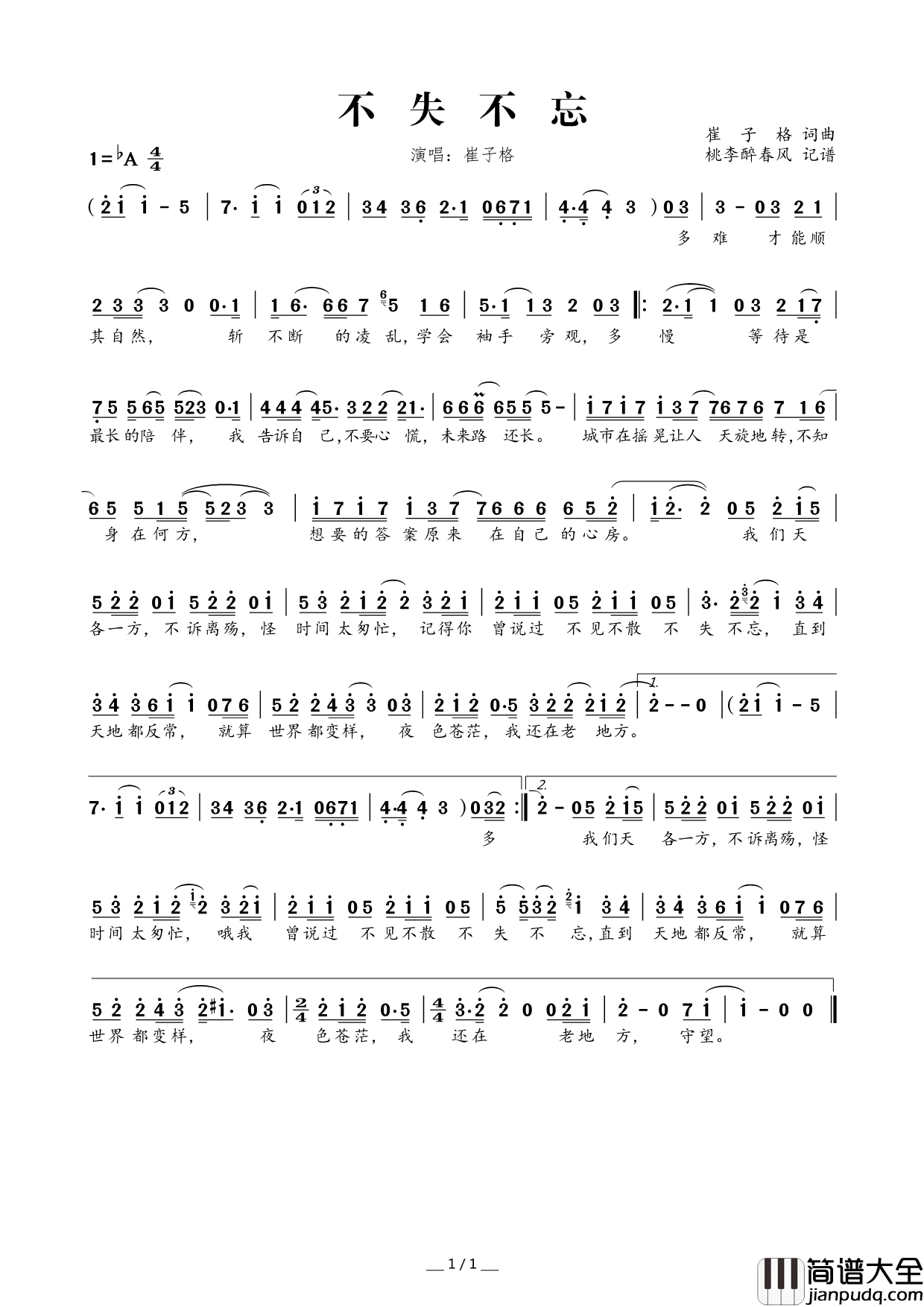 不失不忘简谱
