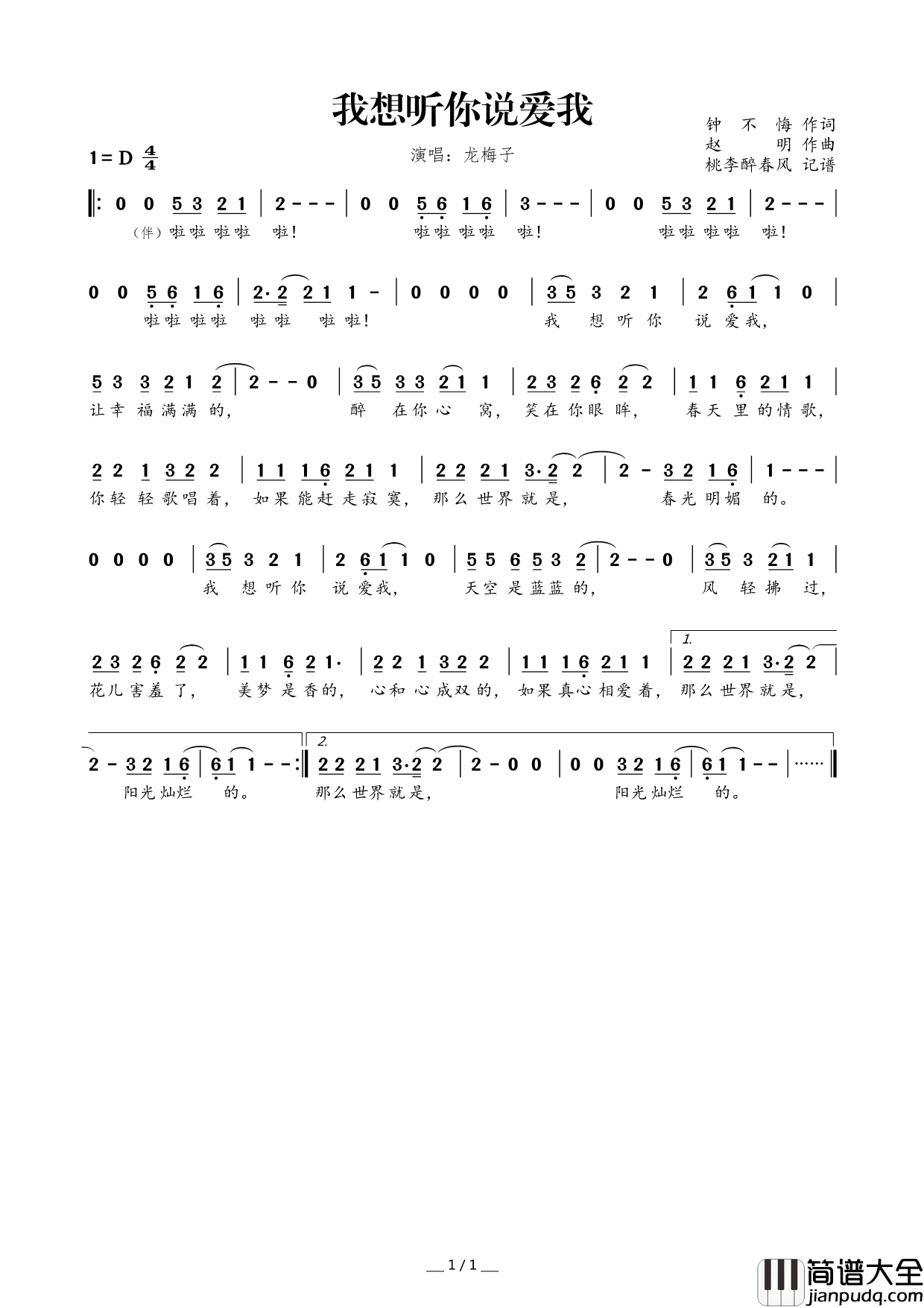 我想听你说爱我简谱