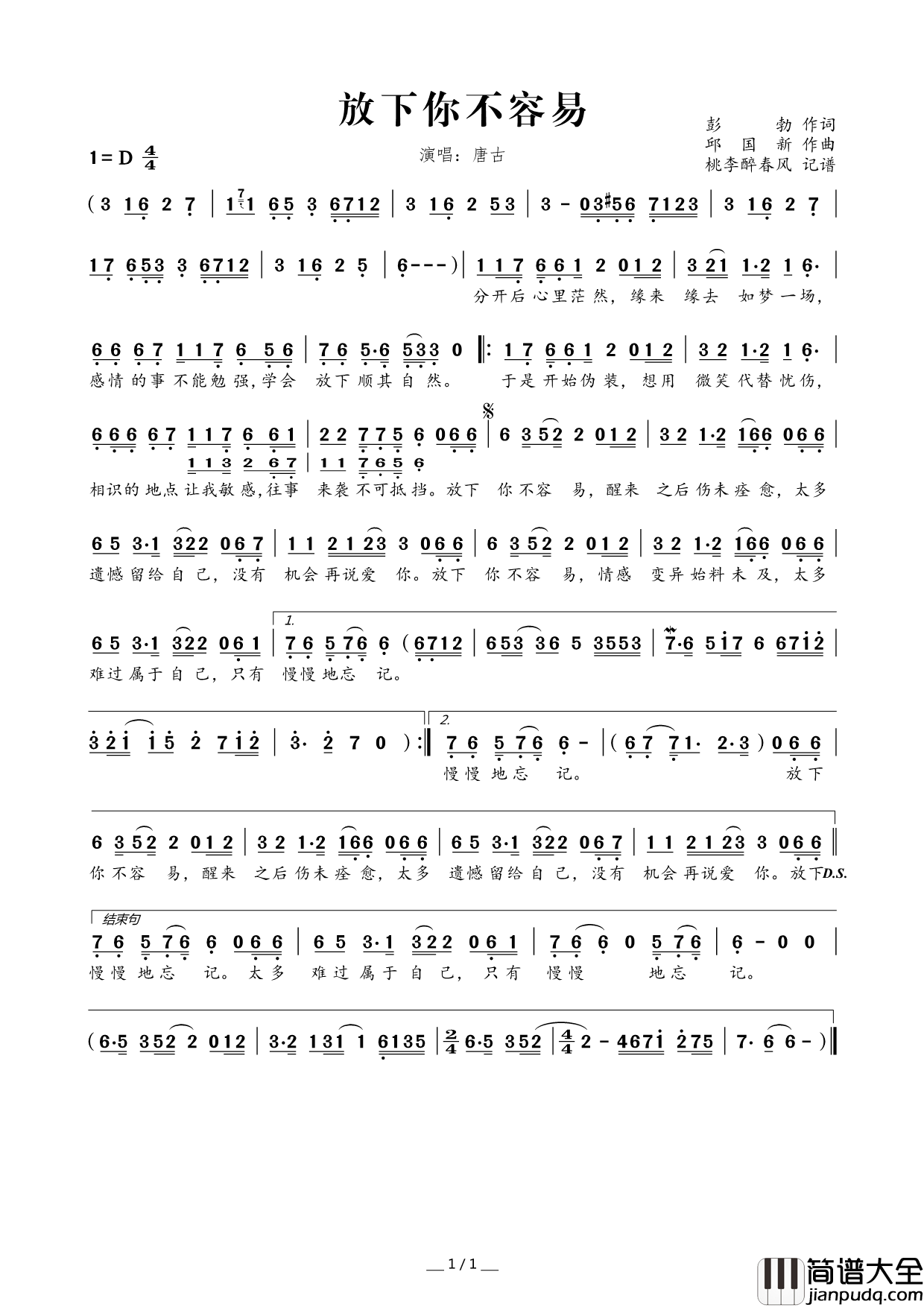 放下你不容易简谱_唐古演唱_彭勃/邱国新词曲