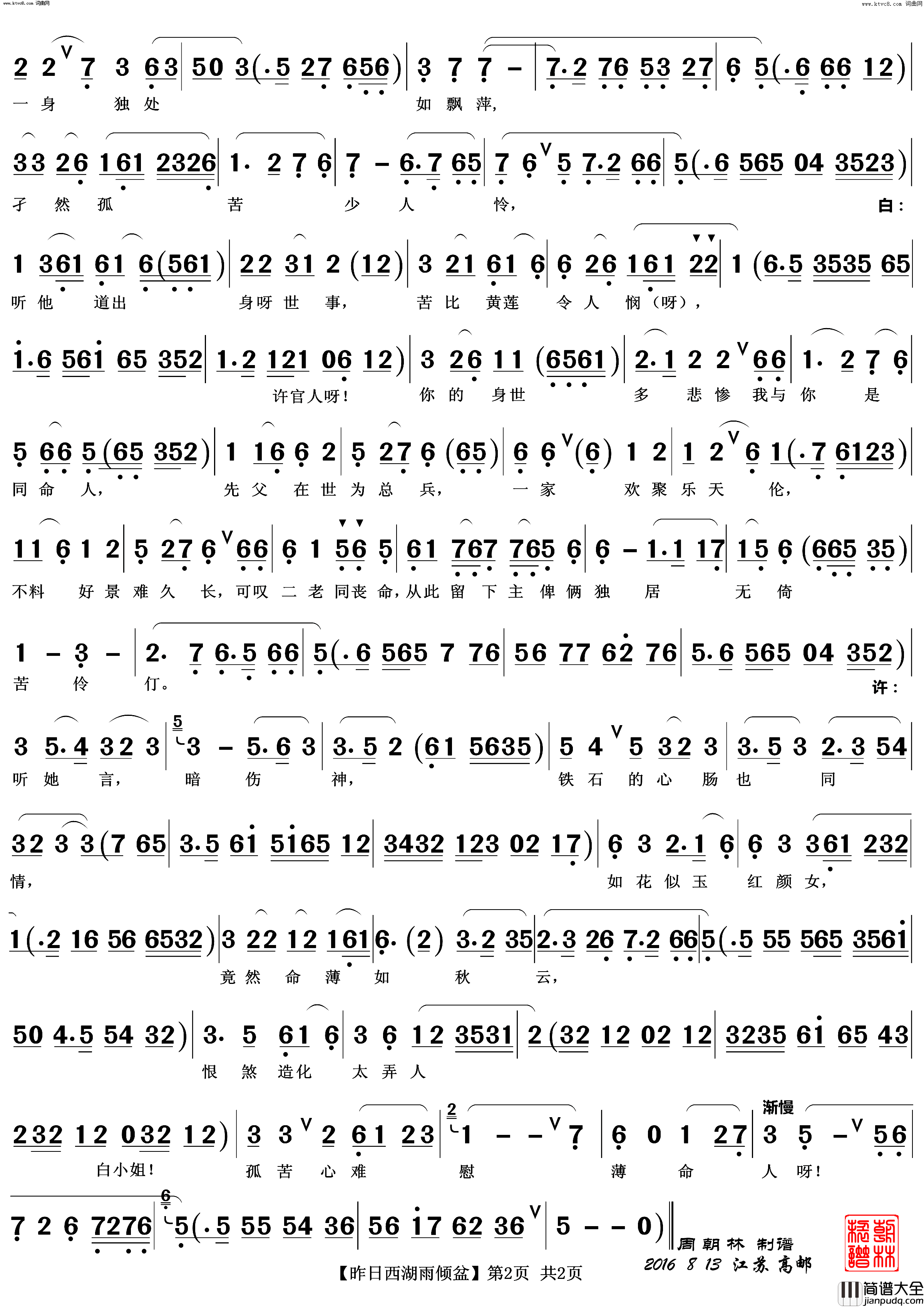 昨日西湖雨倾盆越剧_白蛇传_订盟简谱