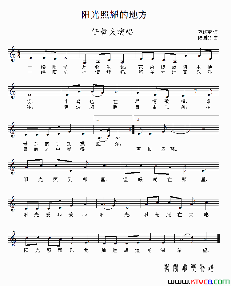 阳光照耀的地方五线谱简谱_任哲夫演唱_范修奎/陆国丽词曲