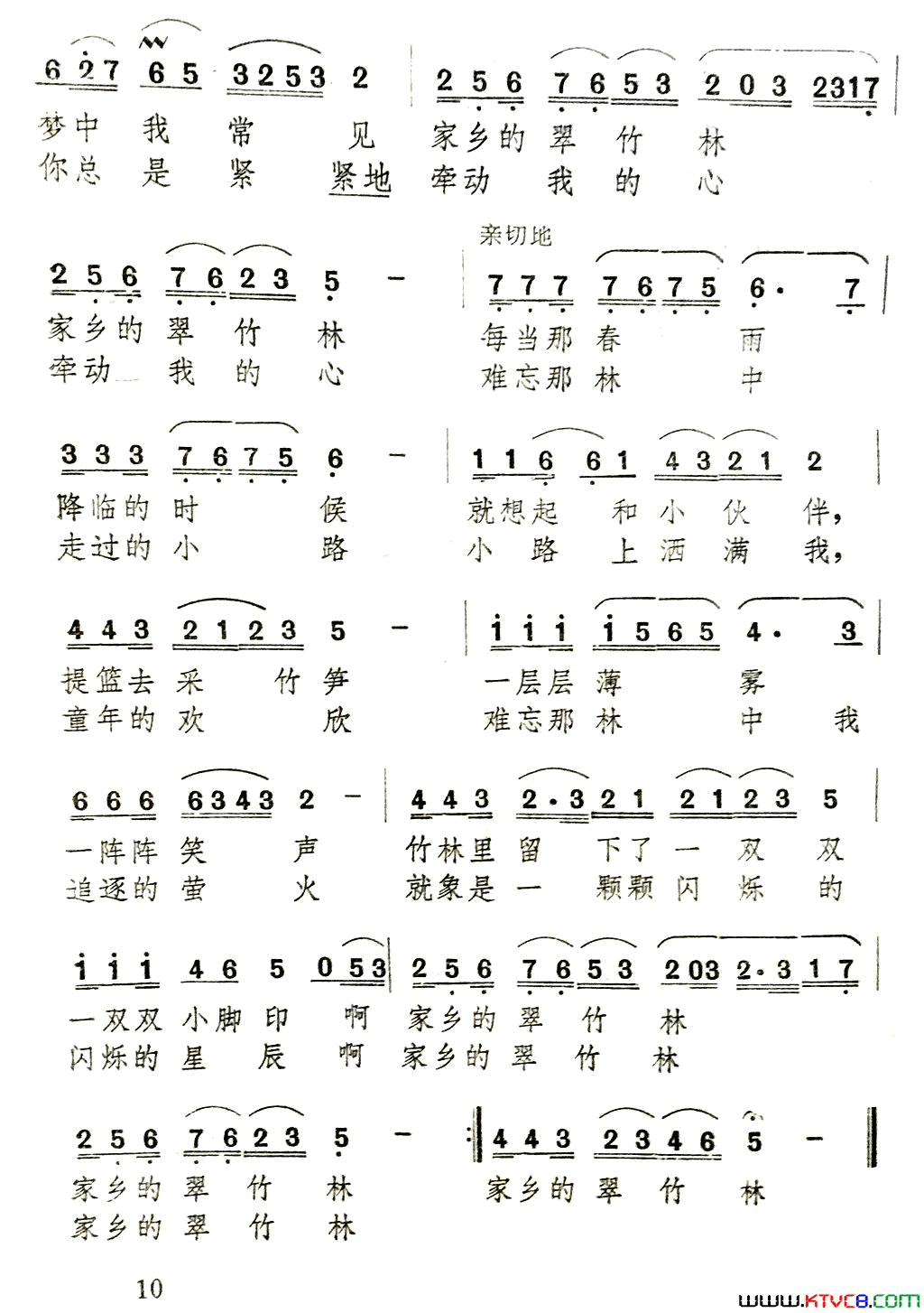 家乡的翠竹林简谱