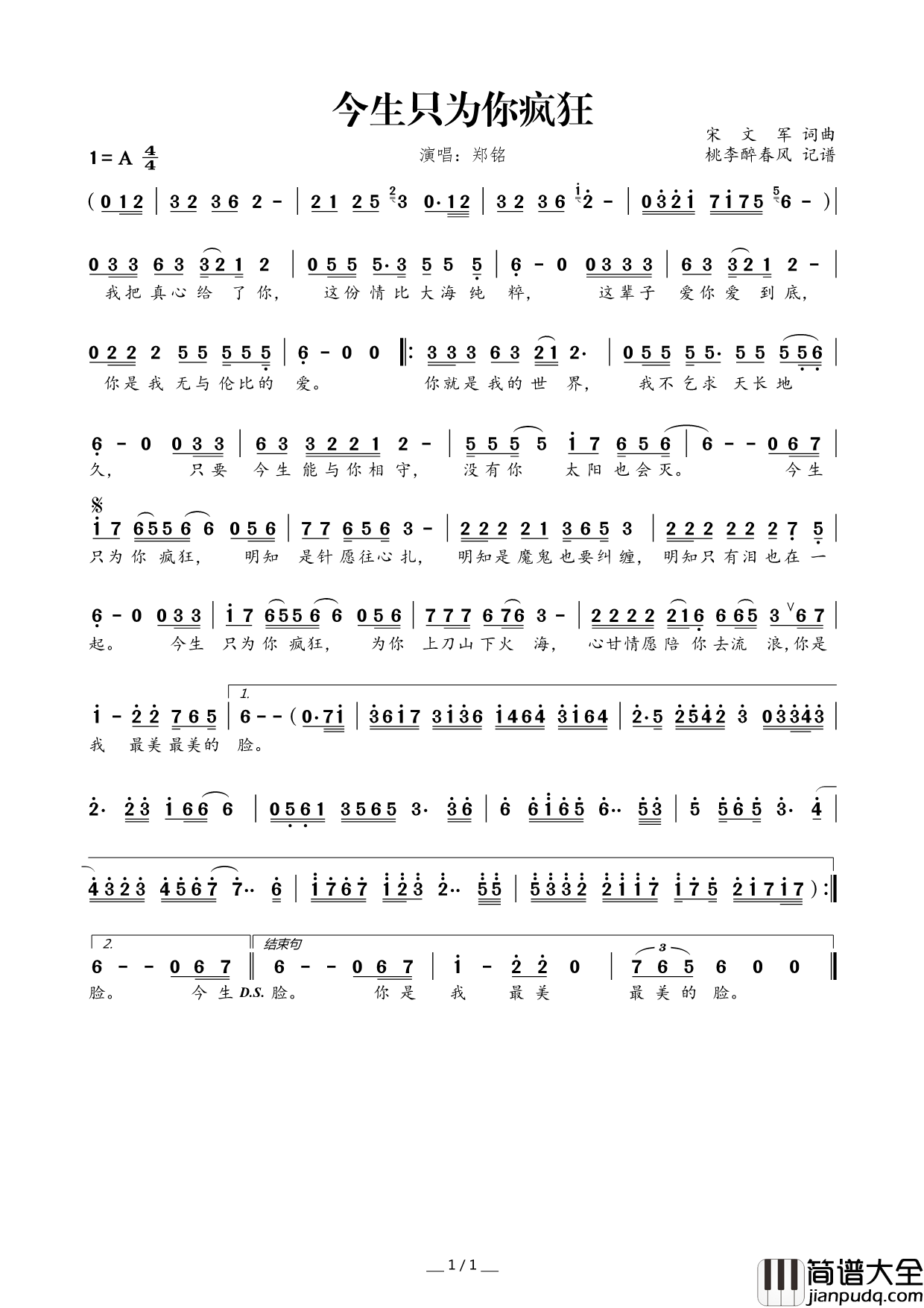 今生只为你疯狂简谱_郑铭演唱_宋文军/宋文军词曲