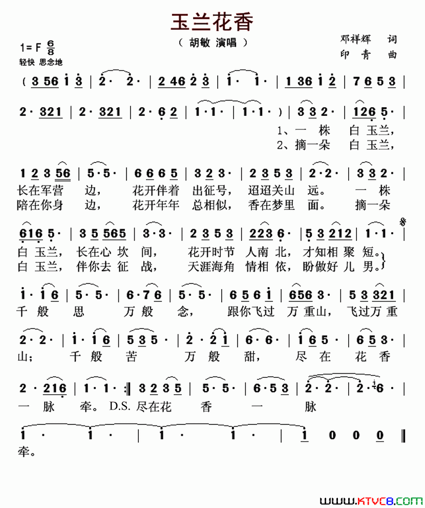 玉兰花香简谱_胡敏演唱_邓祥辉/印青词曲