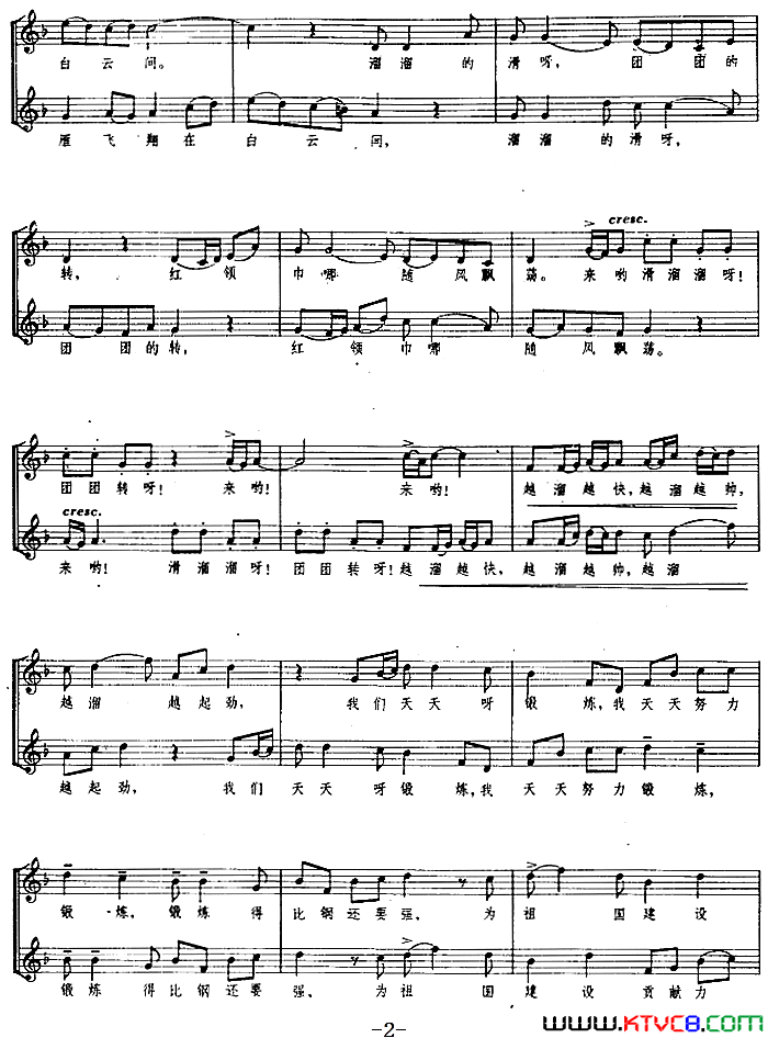 溜冰童声二部卡农、五线谱简谱