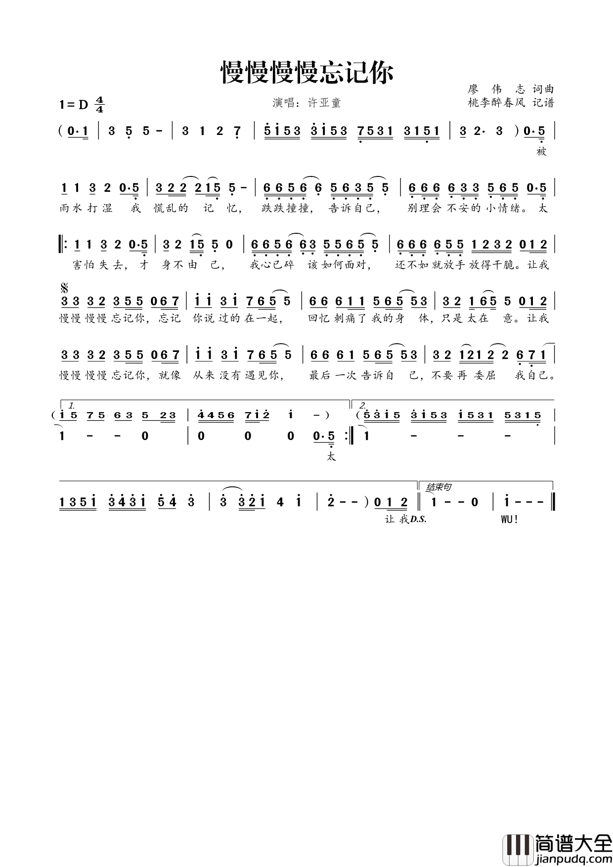 慢慢慢慢忘记你简谱_许亚童演唱_廖伟志/廖伟志词曲